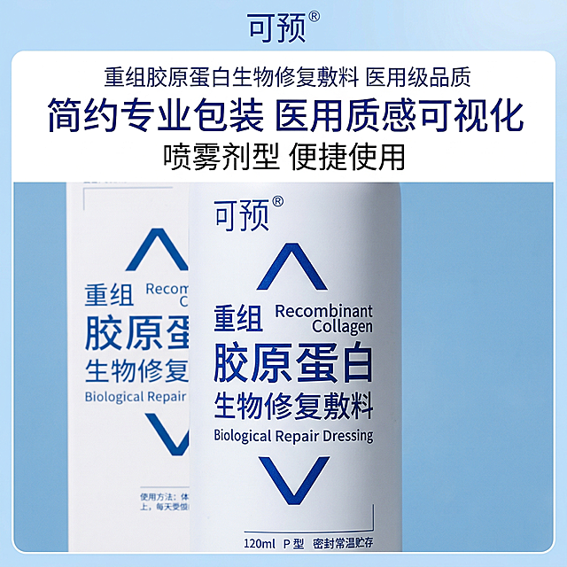 严格还原参考的可预重组胶原蛋白生物修复敷料P型喷雾产品图，完全保留包装设计、颜色、LOGO位置、文字内容、图案元素；外盒与瓶身为哑光材质，宝蓝色上下箭头符号清晰锐利，无模糊；主标题：“简约专业包装 医用质感可视化”；副标题：“喷雾剂型 便捷使用”；产品正面局部特写，聚焦宝蓝色上下箭头符号与 “可预” 品牌名，占画面60%；顶部标注 “重组胶原蛋白生物修复敷料 医用级品质”，无衬线宝蓝色字体；底部放置小字说明 “120ml P 型 密封常温贮存”，字体小巧；中心聚焦布局，符号与品牌名为视觉核心，文字信息简洁分布，留白15%；微距拍摄，符号与文字清晰，印刷质感细腻，背景为浅蓝渐变，突出医用专业感。禁止模糊包装符号与文字细节，禁止改变包装图案，禁止添加无关装饰，禁止色调偏离白 + 宝蓝色医用专业风，禁止材质质感失真，禁止比例失调，禁止强光刺眼，禁止重阴影，禁止噪点多，禁止背景杂乱，禁止风格割裂，禁止文字模糊，禁止排版拥挤，禁止产品变形，禁止颜色偏差，禁止印刷模糊，禁止多余元素，禁止土气设计。