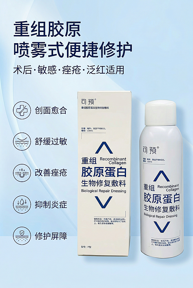 严格还原上传的可预重组胶原蛋白生物修复敷料P型产品参考图，精准复刻包装设计、产品配色、LOGO位置及比例、文字内容及字体、图案元素及细节，无任何偏差，色彩无失真；产品与画面中其他物体的比例遵循真实物理空间逻辑，视觉协调，比例还原1:1，杜绝比例失衡、视觉突兀；主标题：“重组胶原 喷雾式便捷修护”；副标题：“术后・敏感・痤疮・泛红适用”；主标题居左上1/5处，副标题在主标题下方8px左对齐；产品斜放在画面右侧，左侧排列5个医疗线性图标+卖点文字：“创面愈合、舒缓过敏、改善痤疮、抑制炎症、修护屏障”；左右分栏排版，留白35%，视觉平衡；主色调白+宝蓝色，宝蓝色点缀；柔和左侧45°自然光，无硬阴影；高级医用极简风，简约无衬线字体，图标统一风格。负面提示词：图标杂乱，颜色花哨，文字过多，排版拥挤，产品变形，比例失调，阴影生硬，强光刺眼，画面模糊，噪点严重，背景复杂，多余元素，风格割裂，字体杂乱，位置错位，扭曲变形，色差严重，细节丢失，土气设计，装饰过度