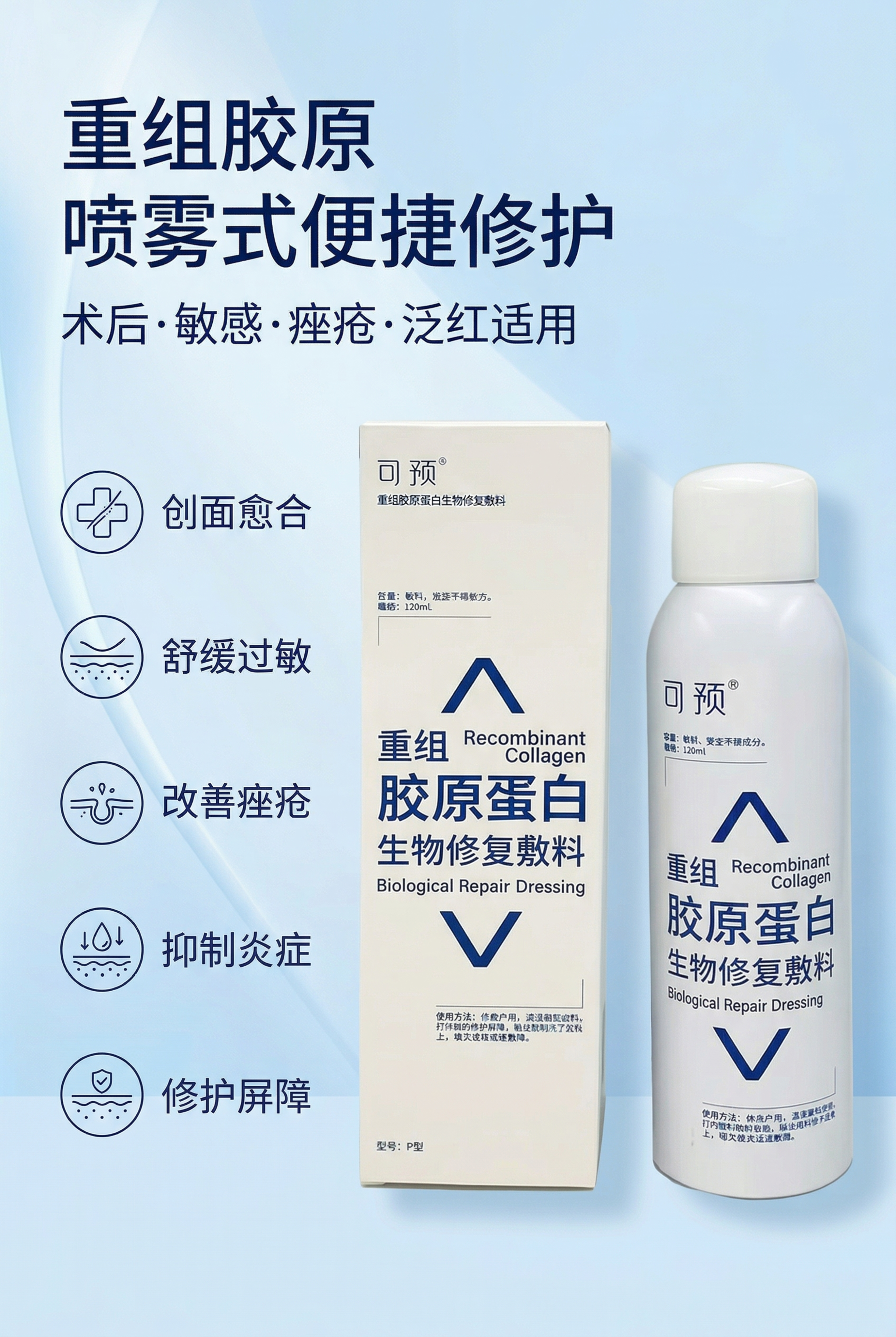 严格还原上传的可预重组胶原蛋白生物修复敷料P型产品参考图，精准… - 图片创意预览