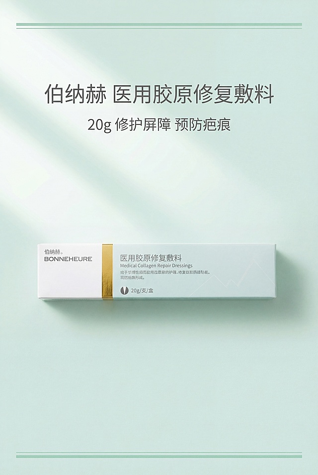 严格还原上传的新版伯纳赫医用胶原修复敷料产品参考图，精准复刻包装设计、产品配色、LOGO位置及比例、文字内容及字体、图案元素及细节，无任何偏差，色彩无失真；产品与画面中其他物体的比例遵循真实物理空间逻辑，视觉协调，比例还原1:1，杜绝比例失衡、视觉突兀；主标题：“伯纳赫 医用胶原修复敷料”；副标题：“20g 修护屏障 预防疤痕”；主标题位于画面上1/4处居中，副标题在主标题下方8px居中，产品外盒居中展示，占画面55%；采用上下居中排版，整体留白40%，视觉焦点在产品与主标题；主色调为浅薄荷绿、白色、金色，低饱和度、高明度；柔和自然光从上方45°入射，无强反光、无重阴影，光影柔和细腻；点缀2条浅薄荷绿细装饰线条，高级医用极简风，干净专业，简约无衬线字体，文字层级清晰。负面提示词：画面杂乱，颜色脏乱，花里胡哨，文字模糊，字体丑陋，比例失调，产品变形，改包装，改LOGO，改颜色，阴影过重，强光刺眼，噪点多，模糊不清，像素低，多余装饰，背景复杂，风格不统一，文字堆砌，元素拥挤，无留白，材质失真，印刷模糊，歪扭倾斜，商业土气