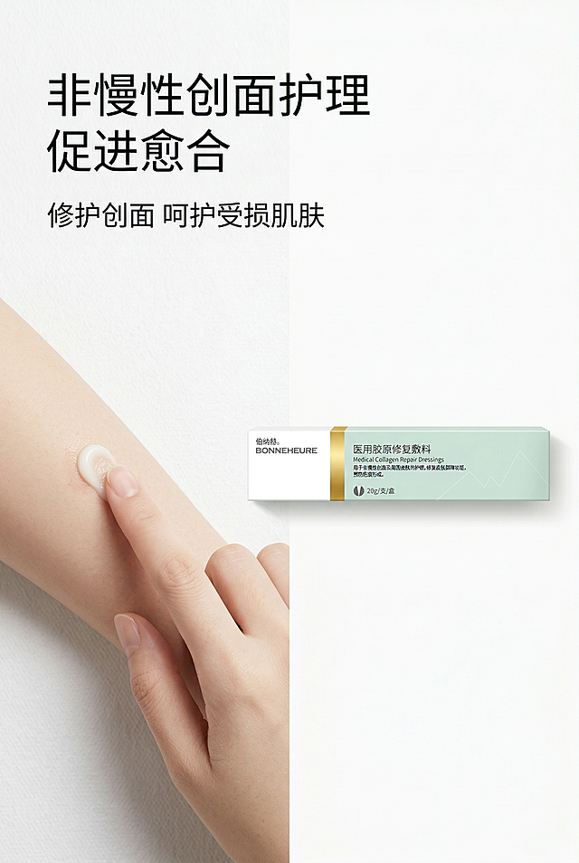 严格还原上传的新版伯纳赫医用胶原修复敷料产品参考图，精准复刻包装设计、产品配色、LOGO位置及比例、文字内容及字体、图案元素及细节，无任何偏差，色彩无失真；产品与画面中其他物体的比例遵循真实物理空间逻辑，视觉协调，比例还原1:1，杜绝比例失衡、视觉突兀；主标题：“非慢性创面护理 促进愈合”；副标题：“修护创面 呵护受损肌肤”；主标题上1/5左对齐；左侧为简约创面护理场景，轻柔涂抹动作，右侧放置产品；左右排版，留白30%；色调纯白+浅薄荷绿+金色，柔和自然光，氛围干净安心；高级医用极简风，简约无衬线字体。负面提示词：场景脏乱，背景复杂，多余杂物，人物夸张，比例失调，产品变形，色彩杂乱，强光刺眼，阴影过重，画面模糊，噪点多，画质粗糙，风格花哨，文字错位，排版拥挤，色差严重，违和感强，装饰多余