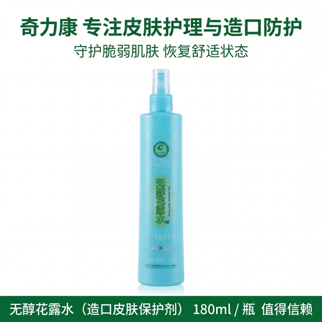 严格还原参考的奇力康无醇花露水(造口皮肤保护剂)产品图,完全保留包装设计、颜色、LOGO位置、文字内容及图案元素;瓶身为光滑天蓝色塑料材质,边缘光滑,印刷清晰无反光;主标题:“奇力康 专注皮肤护理与造预览效果