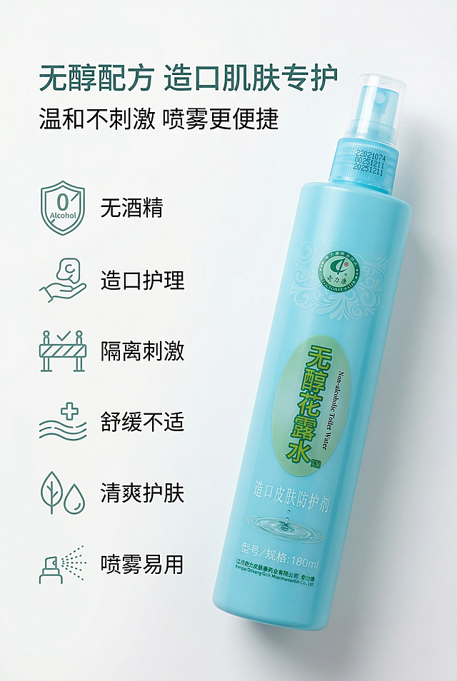 严格还原上传奇力康无醇花露水参考图，精准复刻包装设计、产品配色、LOGO位置及比例、文字内容及字体、图案元素及细节，无任何偏差，色彩无失真；产品与画面中其他物体比例遵循真实物理空间逻辑，视觉协调，比例还原1:1；主标题为"无醇配方 造口肌肤专护"，副标题为"温和不刺激 喷雾更便捷"；主标题居左上1/5处，副标题在主标题下方8px左对齐；产品斜放在画面右侧，左侧排列6个医疗线性图标搭配卖点文字：无酒精、造口护理、隔离刺激、舒缓不适、清爽护肤、喷雾易用；左右分栏排版，留白35%，视觉平衡；主色调白色+天蓝色，柔和左侧45°自然光，无硬阴影；高级医用极简风，简约无衬线字体，图标统一风格。避免图标杂乱，颜色花哨，文字过多，排版拥挤，产品变形，比例失调，阴影生硬，强光刺眼，画面模糊，噪点严重，背景复杂，多余元素，风格割裂，字体杂乱，位置错位，扭曲变形，色差严重，细节丢失，土气设计，装饰过度。
