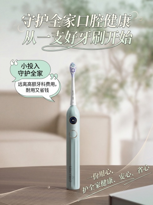 图片主体为浅绿色usmile电动牙刷，放在棕色木质桌面上，背景是浅米色家居和模糊绿植，保持产品原样、logo和文字不变，使用更新后的文案，创意分散排版：顶部用艺术字展示主标题“守护全家口腔健康从一支好预览效果