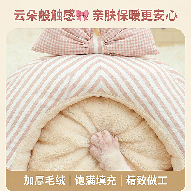 轻奢萌系温馨居家风格，暖色调柔和自然光，特写构图，聚焦粉白条纹猫窝的局部细节，严格还原竖条纹面料纹理、顶部格纹蝴蝶结的精致针脚、内里浅米色毛绒的柔软褶皱，一只猫咪的粉肉垫小爪子轻轻踩在毛绒内里上，突出亲肤柔软、厚实保暖的材质质感，背景浅米色模糊虚化，光线均匀打在材质上，画面高清细腻，绒毛根根清晰可见。顶部居中主标题用暖粉色无衬线字体写着“云朵般触感🎀 亲肤保暖更安心”，底部居中副标题用米白色无衬线字体写着“加厚毛绒 | 饱满填充 | 精致做工”，禁止产品变形、禁止条纹模糊、禁止蝴蝶结变形/丢失、禁止面料纹理模糊、禁止内里填充塌陷、禁止背景杂乱、禁止出现其他品牌LOGO/文字遮挡产品、禁止画面模糊/低分辨率、禁止冷色调、禁止猫窝比例失调、禁止材质展示虚假。