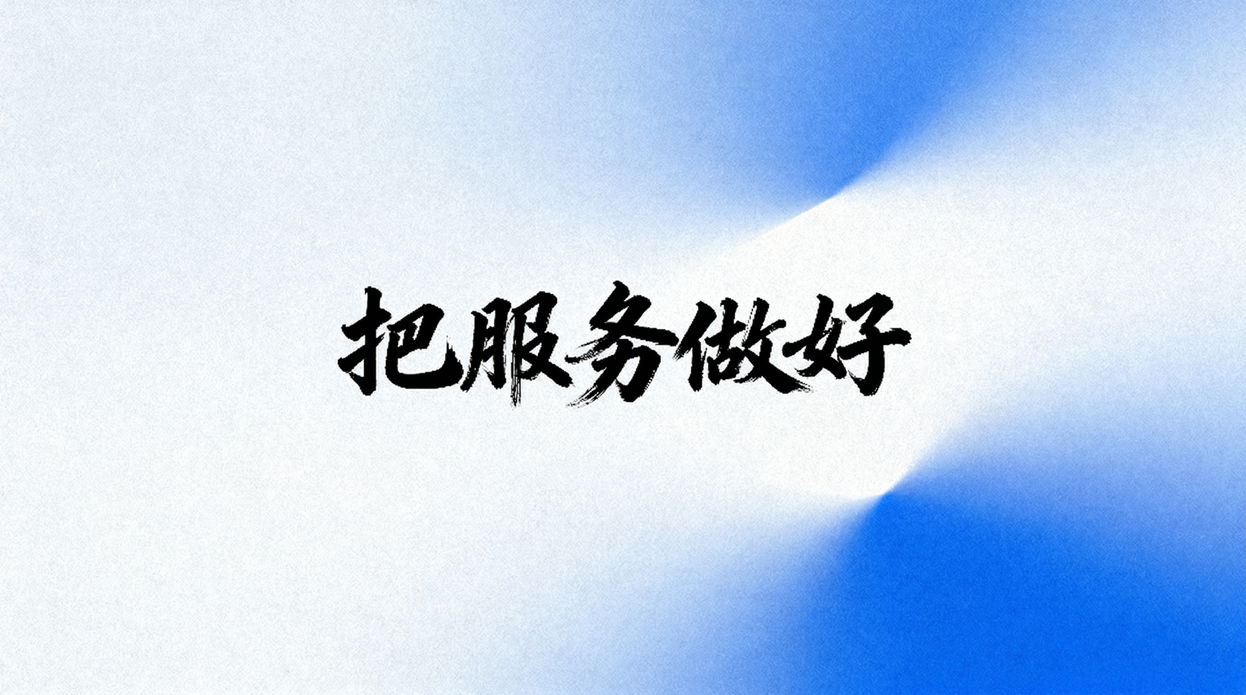 删除这张壁纸左上角的"16K超清电脑"文字，保持蓝白色渐变背景… - 图片创意预览