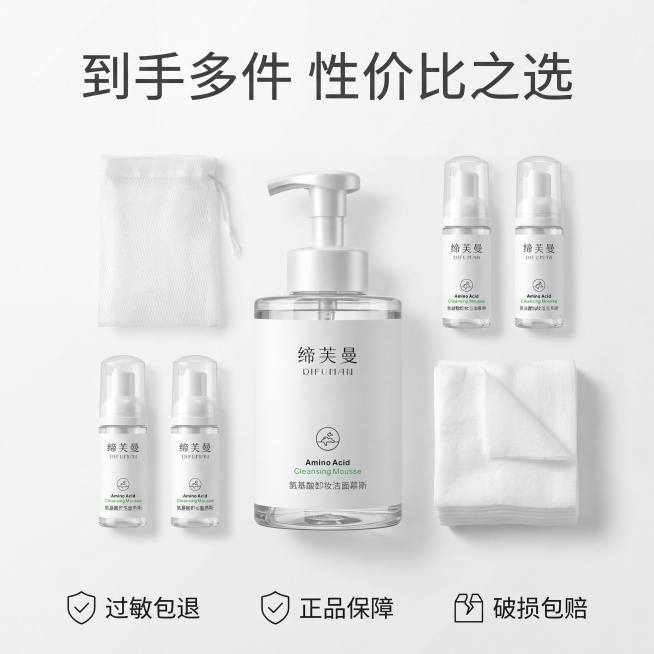 [主图5 买赠展示] 缔芙曼氨基酸卸妆洁面慕斯主图，简约干净风格。画面采用knolling平铺布局，中心是正装洁面慕斯，周围整齐摆放赠品：起泡网、试用装小样、洁面巾，所有物品排列规整。顶部悬浮主标题“预览效果