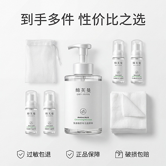 [主图5 买赠展示] 缔芙曼氨基酸卸妆洁面慕斯主图，简约干净风格。画面采用knolling平铺布局，中心是正装洁面慕斯，周围整齐摆放赠品：起泡网、试用装小样、洁面巾，所有物品排列规整。顶部悬浮主标题“到手多件 性价比之选”，底部并列三个极简图标，分别标注“过敏包退”“正品保障”“破损包赔”。文字为深灰色无衬线体，不遮挡产品和赠品。
