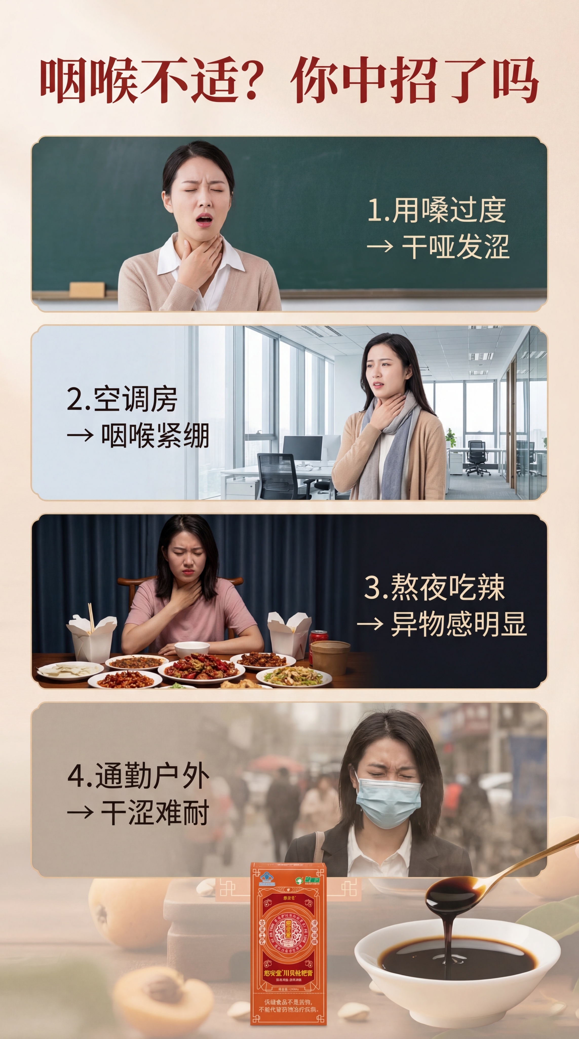 抖音详情页痛点屏，9:16长图，分四个实景板块，分别为教师捂喉… - 图片创意预览