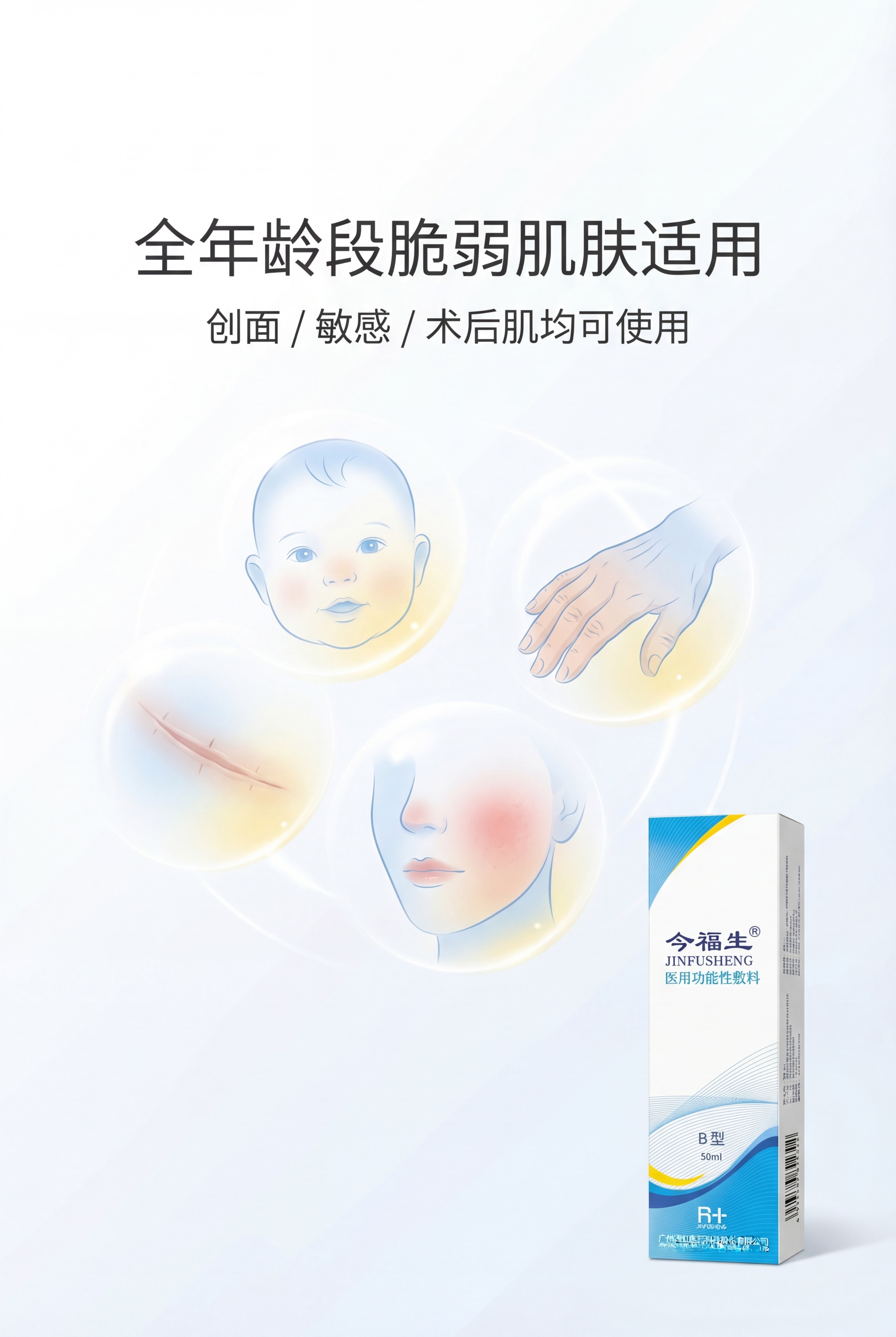 严格还原上传的今福生医用功能性敷料B型产品参考图，精准复刻包装… - 图片创意预览