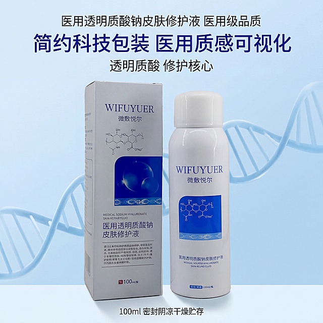 严格还原参考的微敷悦尔医用透明质酸钠皮肤修护液产品图，完全保留包装设计、颜色、LOGO位置、文字内容、图案元素；外盒与瓶身为哑光材质，宝蓝色分子图案清晰锐利，无模糊；主标题：“简约科技包装 医用质感可视化”；副标题：“透明质酸 修护核心”；产品正面局部特写，聚焦宝蓝色透明质酸分子结构式与 DNA 链状图案，占画面60%；顶部标注 “医用透明质酸钠皮肤修护液 医用级品质”，无衬线宝蓝色字体；底部放置小字说明 “100ml 密封阴凉干燥贮存”，字体小巧；中心聚焦布局，图案与品牌名为视觉核心，文字信息简洁分布，留白15%；微距拍摄，图案与文字清晰，印刷质感细腻，背景为浅蓝渐变，突出医用科技感。禁止模糊包装图案与文字细节，禁止改变包装图案，禁止添加无关装饰，禁止色调偏离白 + 宝蓝色医用专业风，禁止材质质感失真，禁止比例失调，禁止强光刺眼，禁止重阴影，禁止噪点多，禁止背景杂乱，禁止风格割裂，禁止文字模糊，禁止排版拥挤，禁止产品变形，禁止颜色偏差，禁止印刷模糊，禁止多余元素，禁止土气设计。