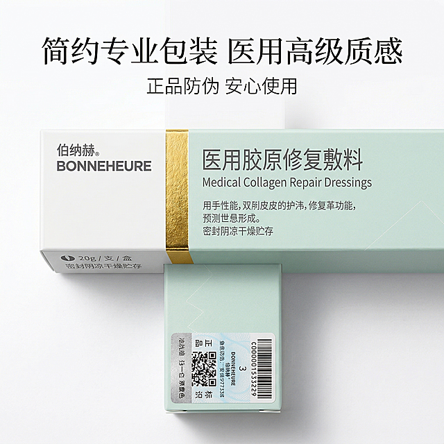严格还原参考的伯纳赫医用胶原修复敷料产品图，完全保留包装设计、颜色、LOGO位置、文字内容、图案元素；外盒为哑光纸质材质，顶部金色条带为烫金质感，底部防伪标签清晰；主标题：“简约专业包装 医用高级质感”；副标题：“正品防伪 安心使用”；产品正面局部特写，聚焦顶部金色烫金条带与底部防伪二维码 / 条码，占画面60%；顶部标注 “伯纳赫 BONNEHEURE 医用胶原修复敷料”，无衬线深灰色字体；底部放置小字说明 “20g / 支 / 盒 密封阴凉干燥贮存”，字体小巧；中心聚焦布局，质感与防伪为视觉核心，文字信息简洁分布，留白15%；微距拍摄，金色条带与防伪标签清晰，印刷质感细腻，背景为纯白色，突出医用专业感与正品保障。禁止模糊包装细节与防伪标识，禁止改变包装图案，禁止添加无关装饰，禁止色调偏离浅薄荷绿 + 白 + 金医用专业风，禁止材质质感失真，禁止比例失调，禁止强光刺眼，禁止重阴影，禁止噪点多，禁止背景杂乱，禁止风格割裂，禁止文字模糊，禁止排版拥挤，禁止产品变形，禁止颜色偏差，禁止印刷模糊，禁止多余元素，禁止土气设计。