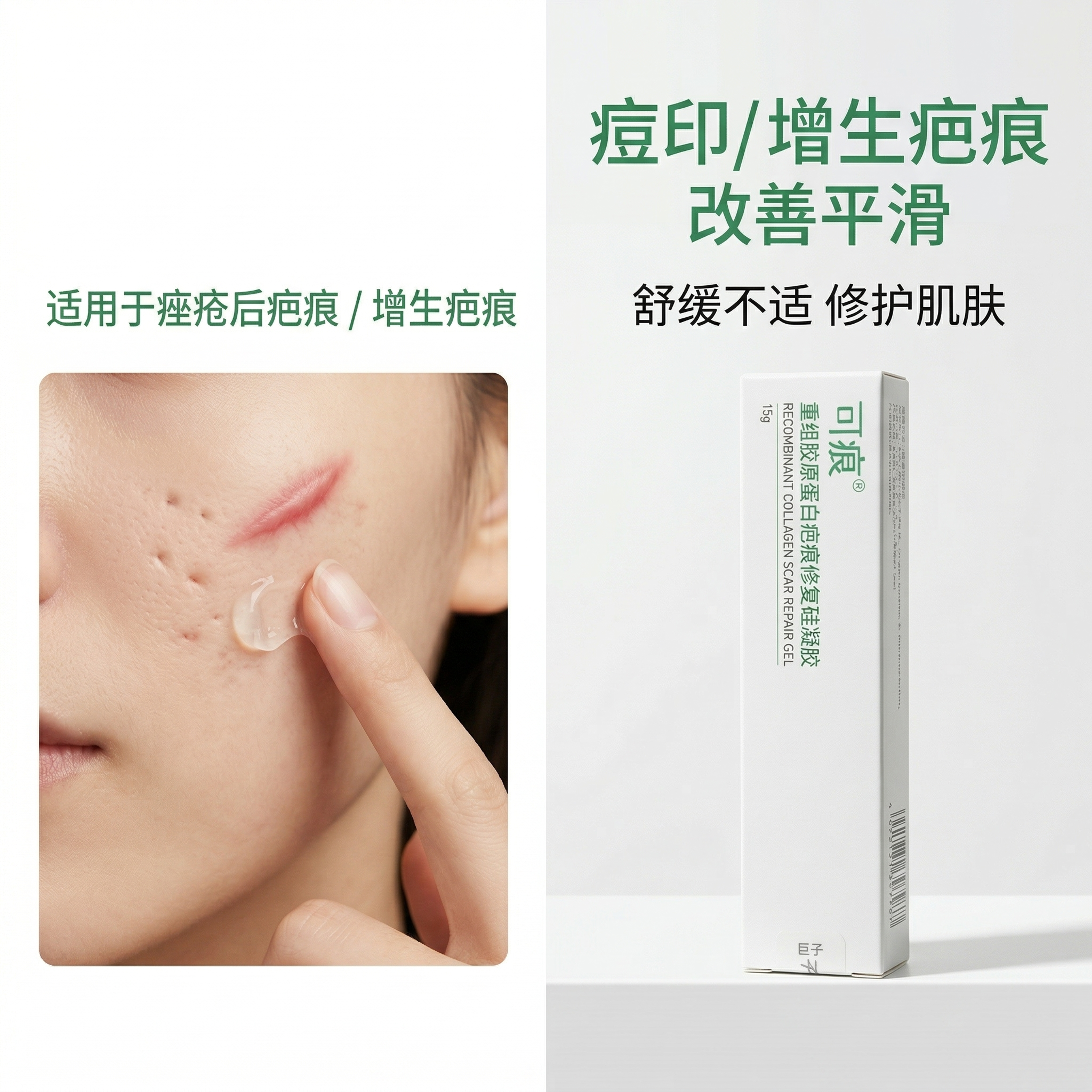 严格还原参考的可痕重组胶原蛋白疤痕修复硅凝胶产品图，完全保留包… - 图片创意预览