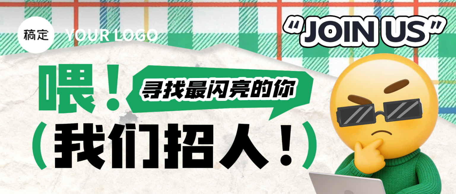 企业招聘岗位卡通感朋友圈首图预览效果