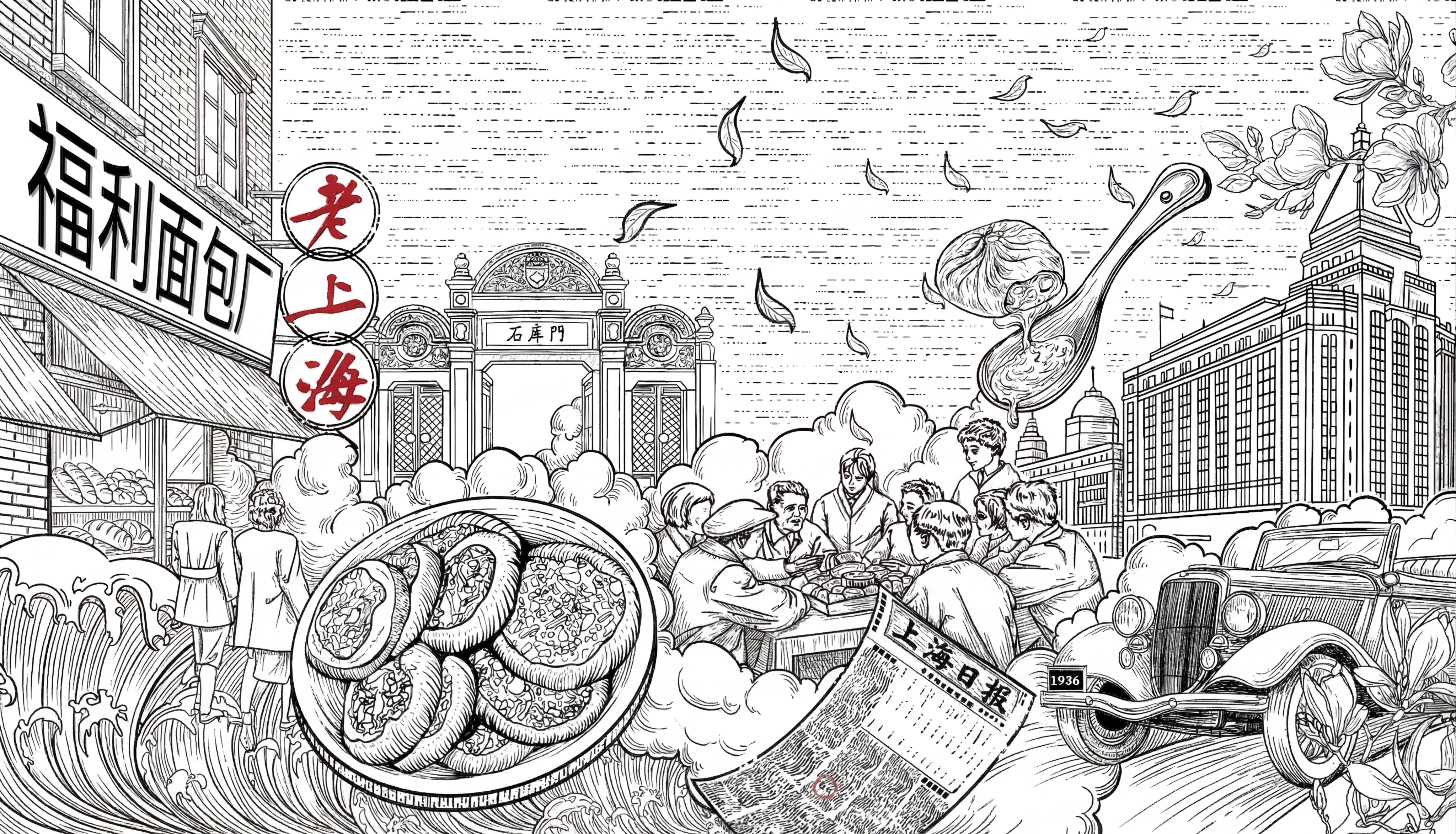 细化这张老上海主题线稿插画，保留所有原有元素和构图，优化线条细… - 图片创意预览