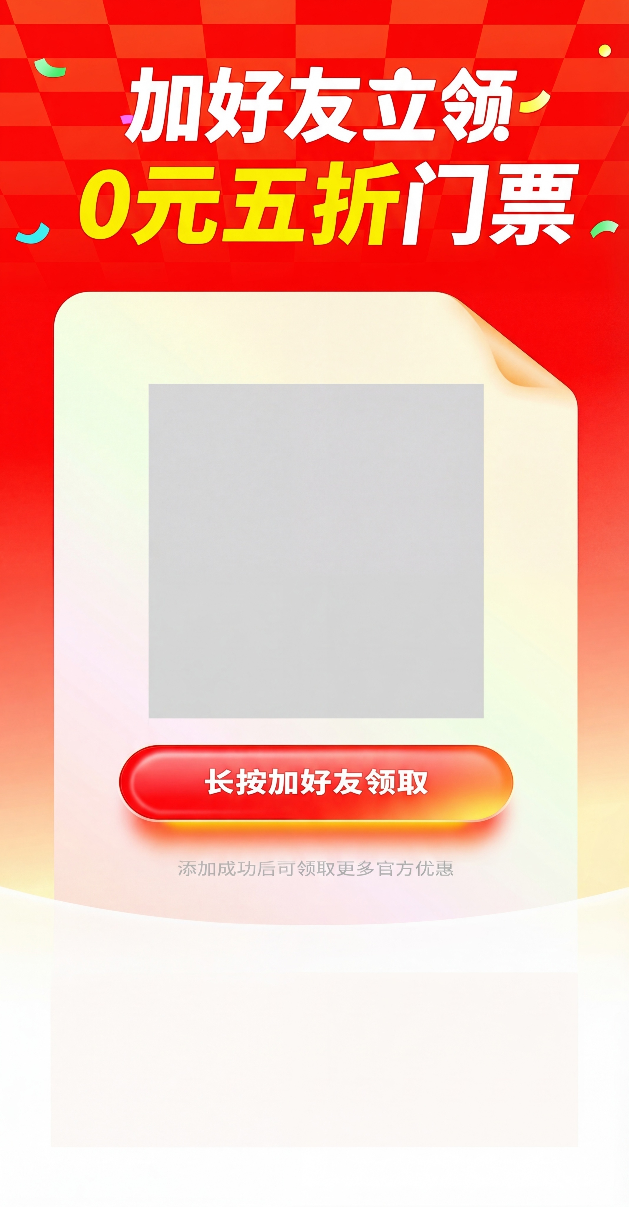 将图中的文字“进群立领最低1元乘车券”修改为“加好友立领0元五… - 图片创意预览