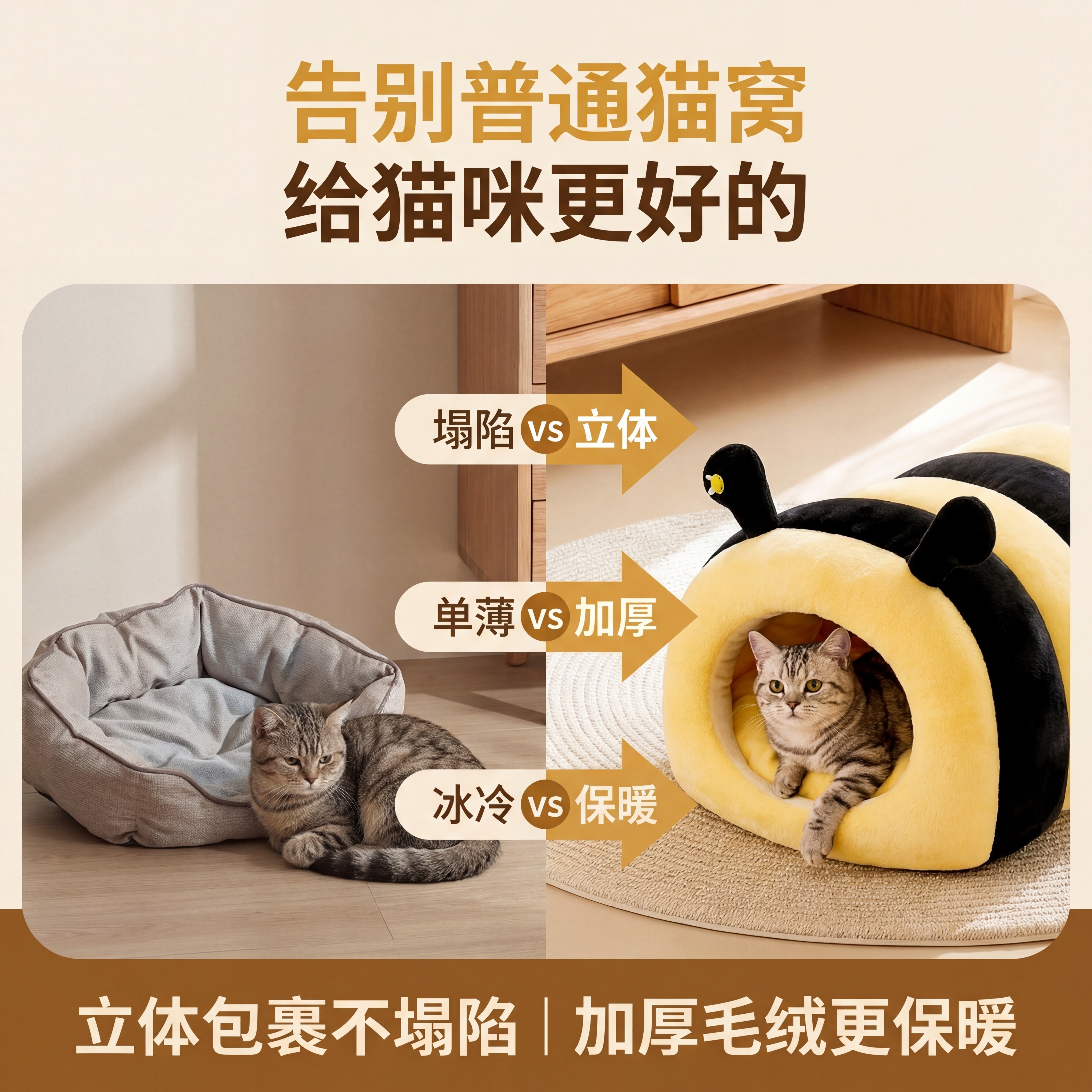 1:1竖版竞品对比痛点图，轻奢萌系温馨居家风格，暖色调柔和自然… - 图片创意预览