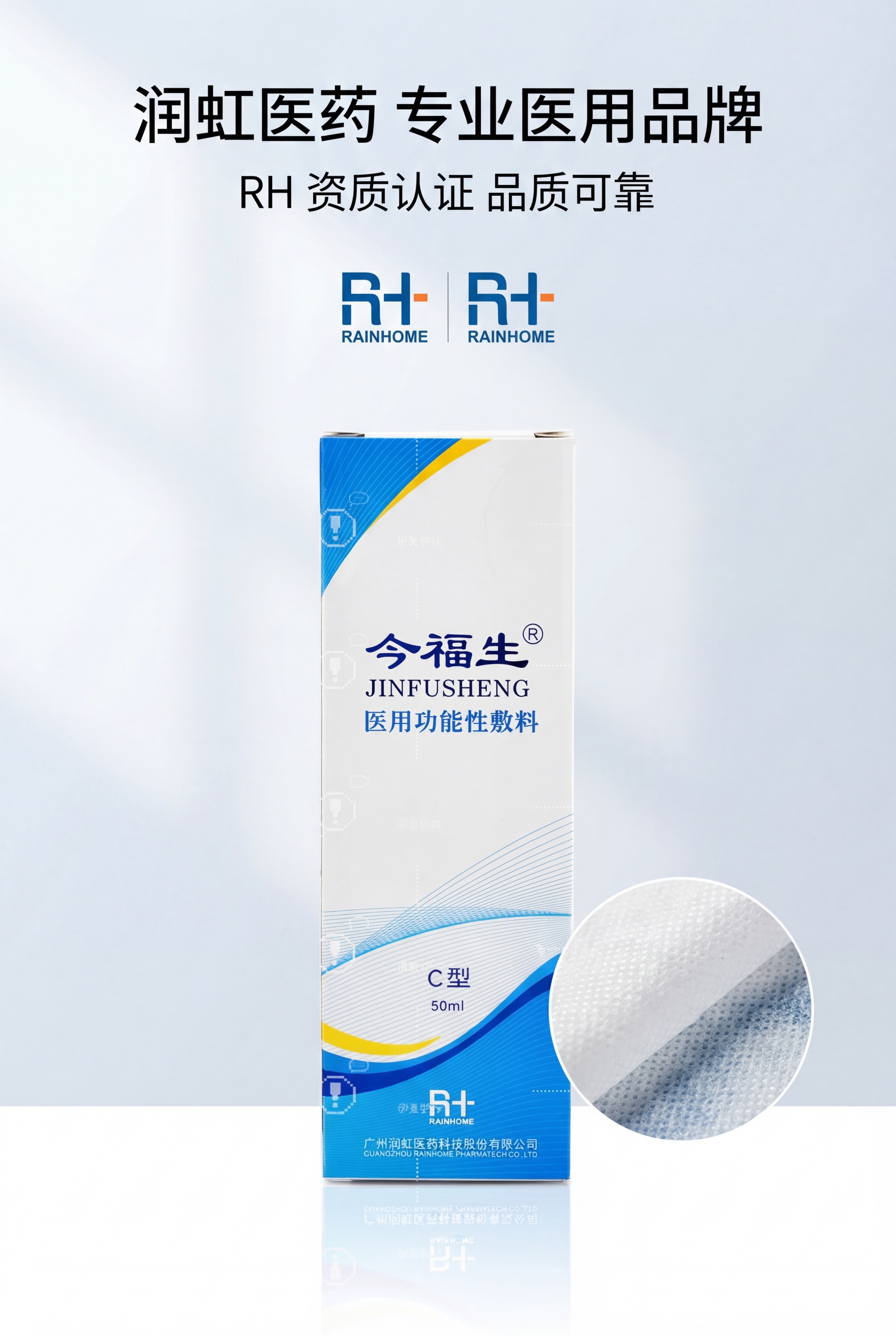 严格还原上传的今福生医用功能性敷料产品参考图，精准复刻包装设计… - 图片创意预览