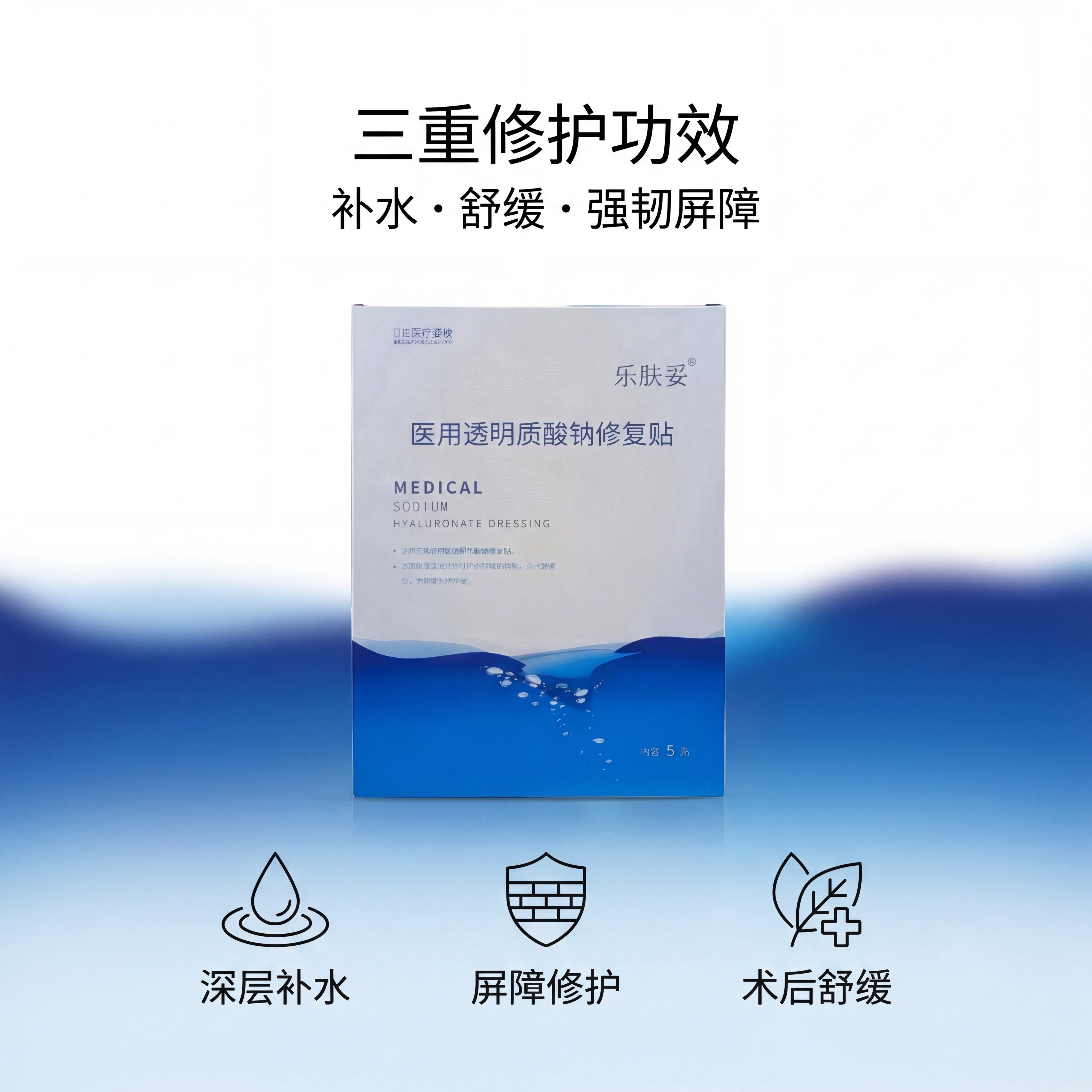 严格还原上传的医用透明质酸钠修复贴产品图，包括包装设计、颜色、… - 图片创意预览