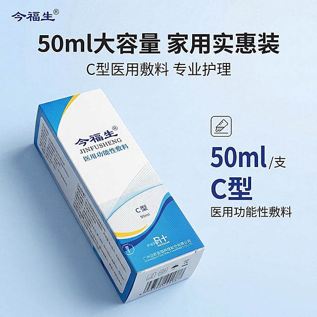 生成今福生医用功能性敷料第二张主图，产品外盒侧面45°角展示，占画面50%，清晰呈现盒身厚度与底部规格标识，包装设计、颜色、LOGO位置、文字内容、图案元素与参考图完全一致，外盒为哑光纸质材质，边缘光滑无毛刺；右侧放置规格信息模块，图标+文字“50ml / 支 C 型 医用功能性敷料”，无衬线深蓝色字体；左上角标注品牌名“今福生”，字体小巧精致；主标题为“50ml 大容量 家用实惠装”，副标题为“C 型医用敷料 专业护理”；柔和侧光，突出盒身立体感，哑光质感清晰，背景为浅蓝渐变，传递干净专业感；左右对称布局，产品与信息模块各占半屏，视觉平衡，四周留白10%