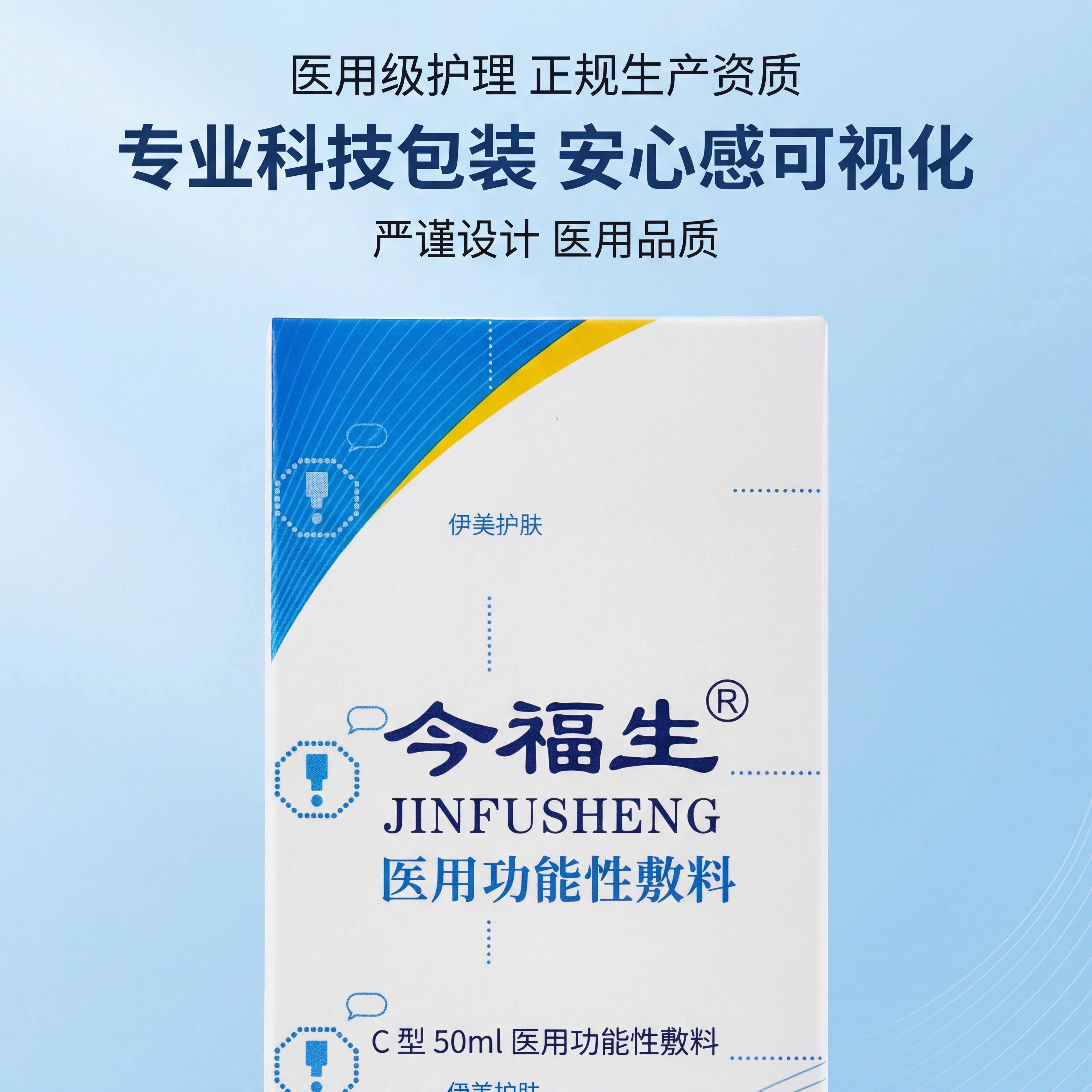 生成今福生医用功能性敷料第六张主图，产品正面局部特写，聚焦波浪… - 图片创意预览