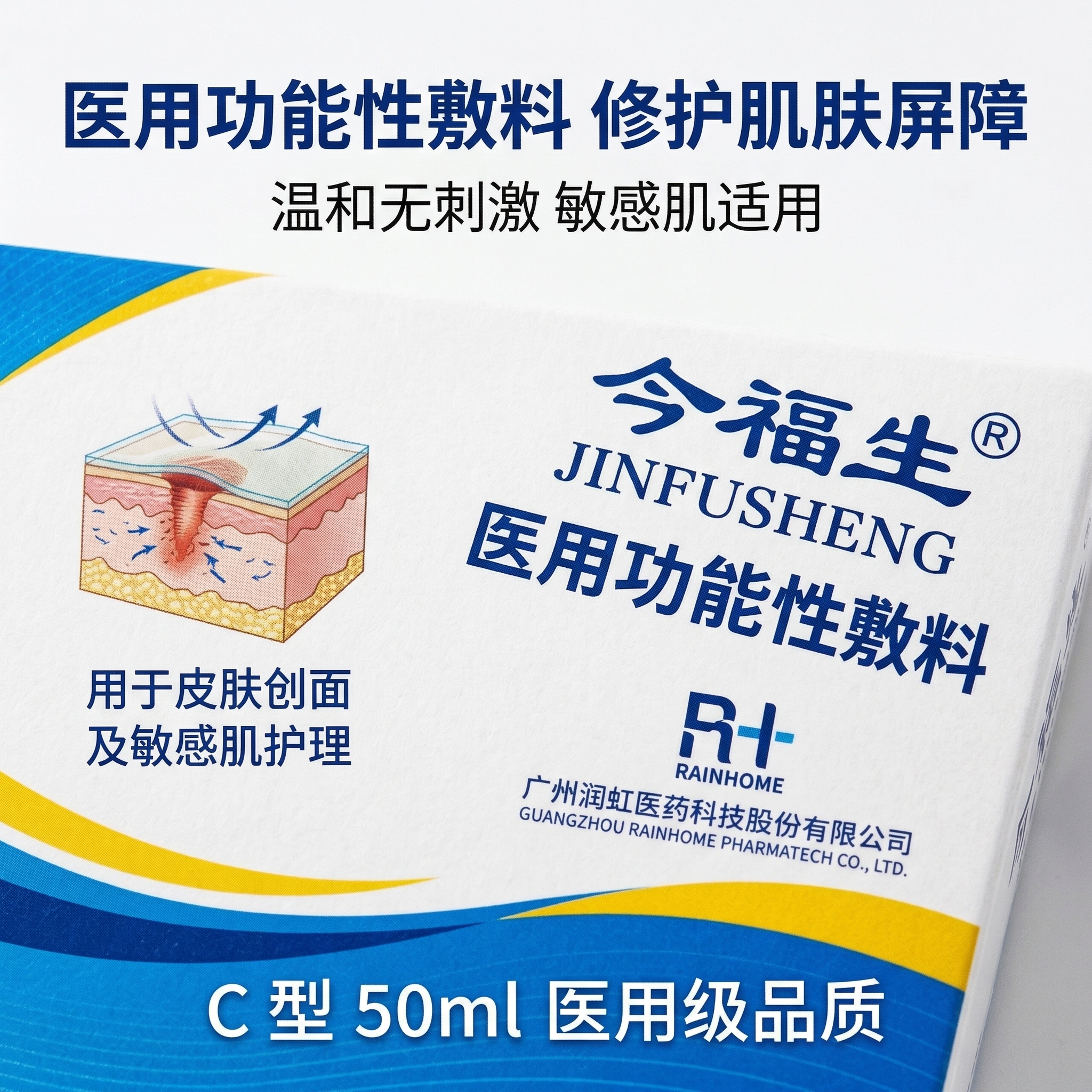 生成今福生医用功能性敷料第三张主图，产品正面局部特写，聚焦“医… - 图片创意预览