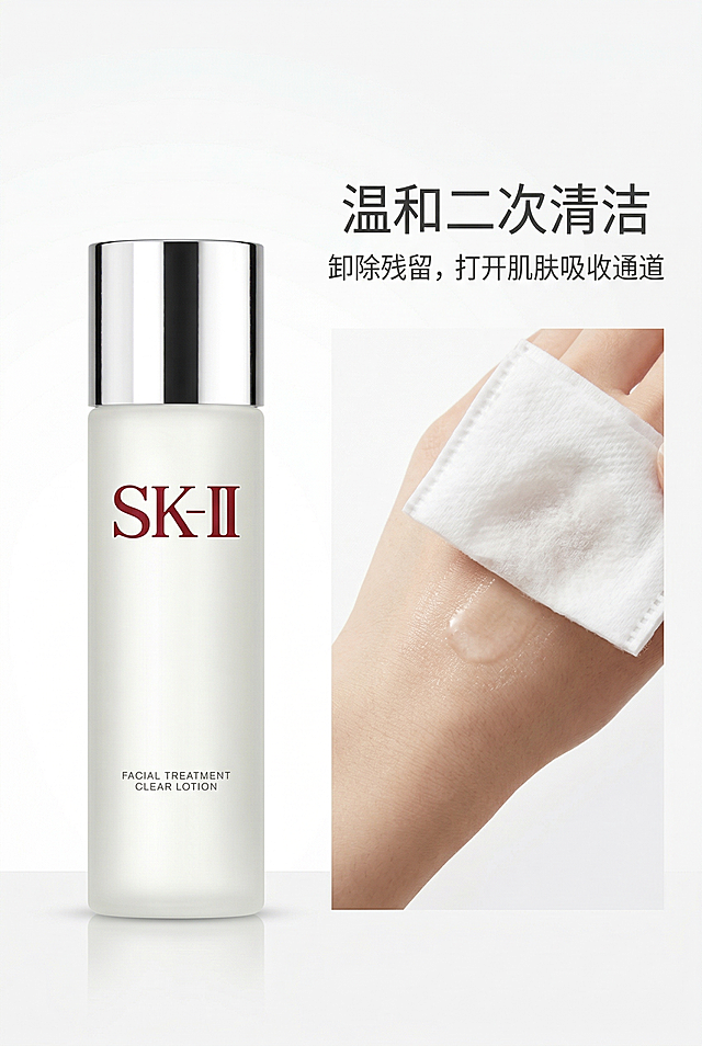 2:3竖屏，SK-II清莹嫩肤露温和二次清洁卖点图，严格还原上传的产品图，产品外观必须与参考图完全一致，保持磨砂雾面瓶身+高光泽金属旋盖的材质质感。画面左侧垂直展示产品，右侧为可视化场景：化妆棉蘸取清莹露擦拭肌肤的特写，背景为纯净白色。主标题"温和二次清洁"，副标题"卸除残留，打开肌肤吸收通道"，文字用精致无衬线字体，居中对齐，整体干净清爽，突出清洁功效，风格与前两屏统一。负面提示词：禁止改变产品包装设计、颜色、LOGO位置，禁止出现其他品牌元素，禁止模糊、噪点、低分辨率，禁止使用卡通、复古风格，禁止文字排版杂乱，禁止添加无关装饰元素