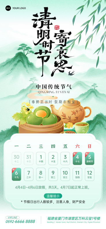清明节通用中式感放假通知全屏竖版海报预览效果