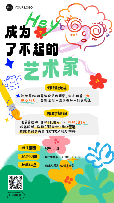教育培训艺术兴趣培训班招生宣传纯扁平风长图海报少儿美术艺术启蒙预览效果