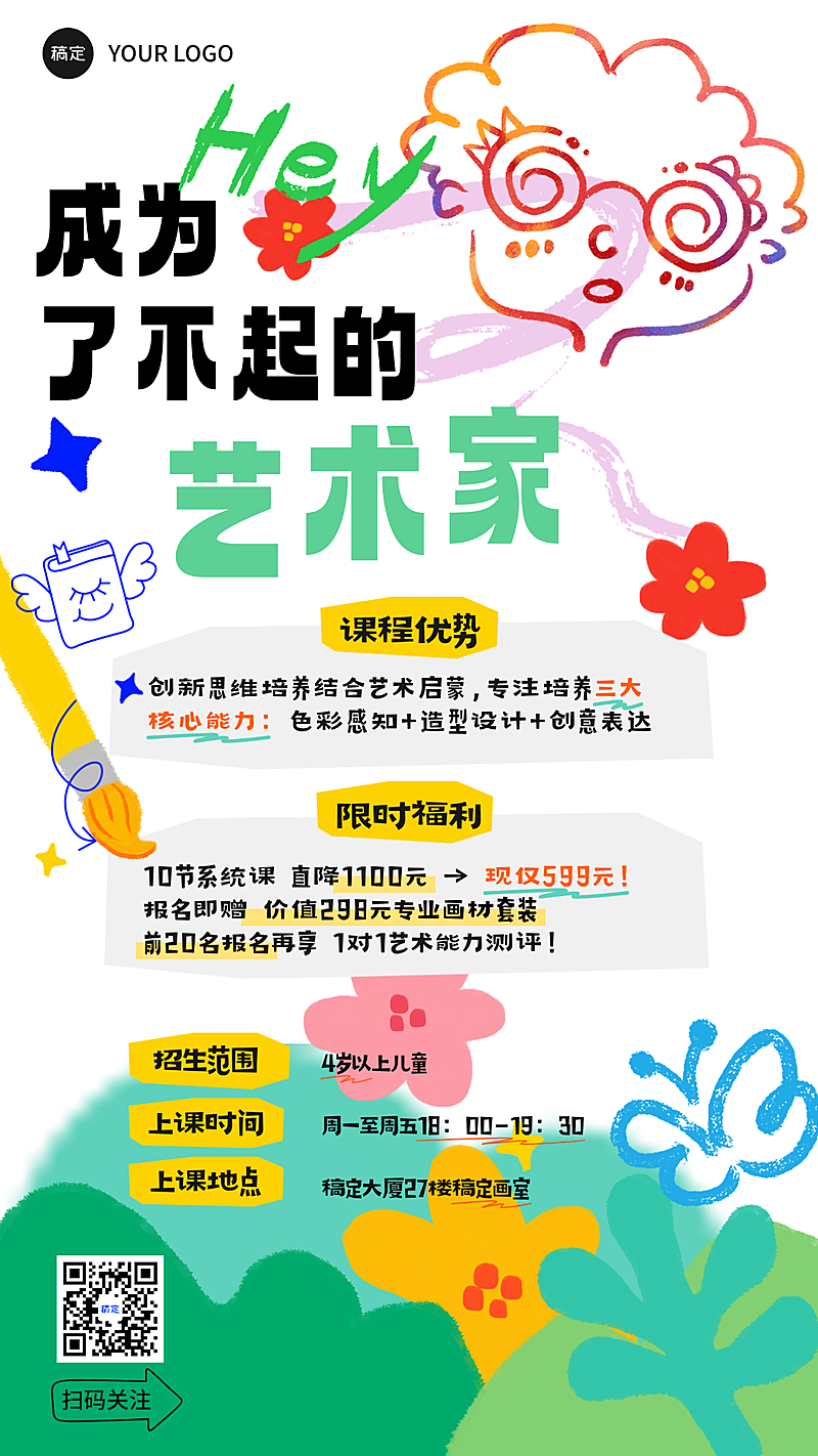 教育培训艺术兴趣培训班招生宣传纯扁平风长图海报少儿美术艺术启蒙