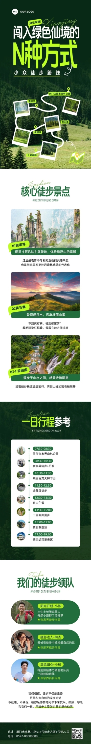 旅游景点景区春游踏青定制团促销宣传文章长图预览效果