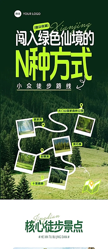 旅游景点景区春游踏青定制团促销宣传文章长图