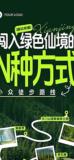 旅游景点景区春游踏青定制团促销宣传文章长图