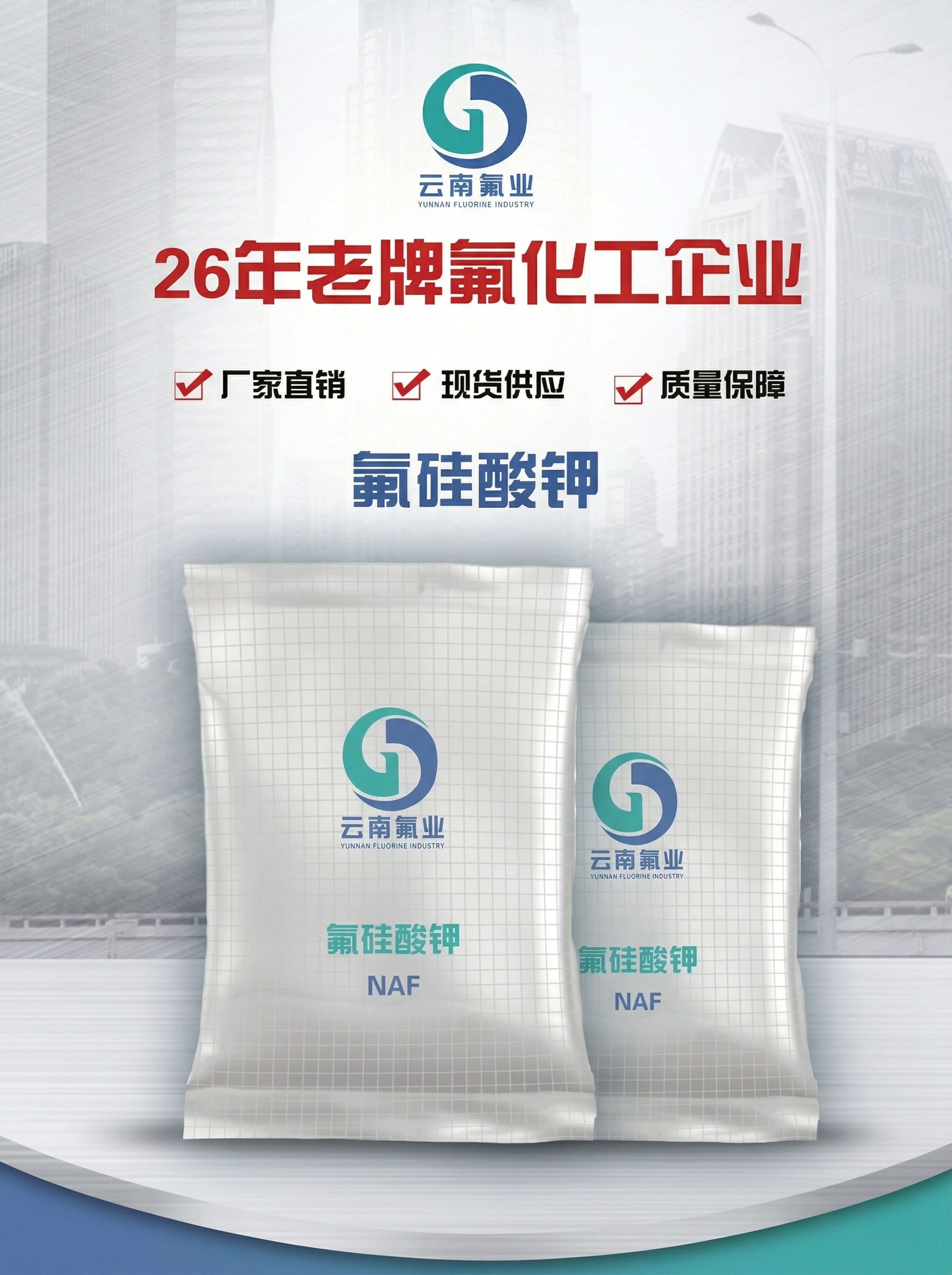 修改图片，仅将顶部红色的“24年老牌氟化工企业”中的数字“24… - 图片创意预览