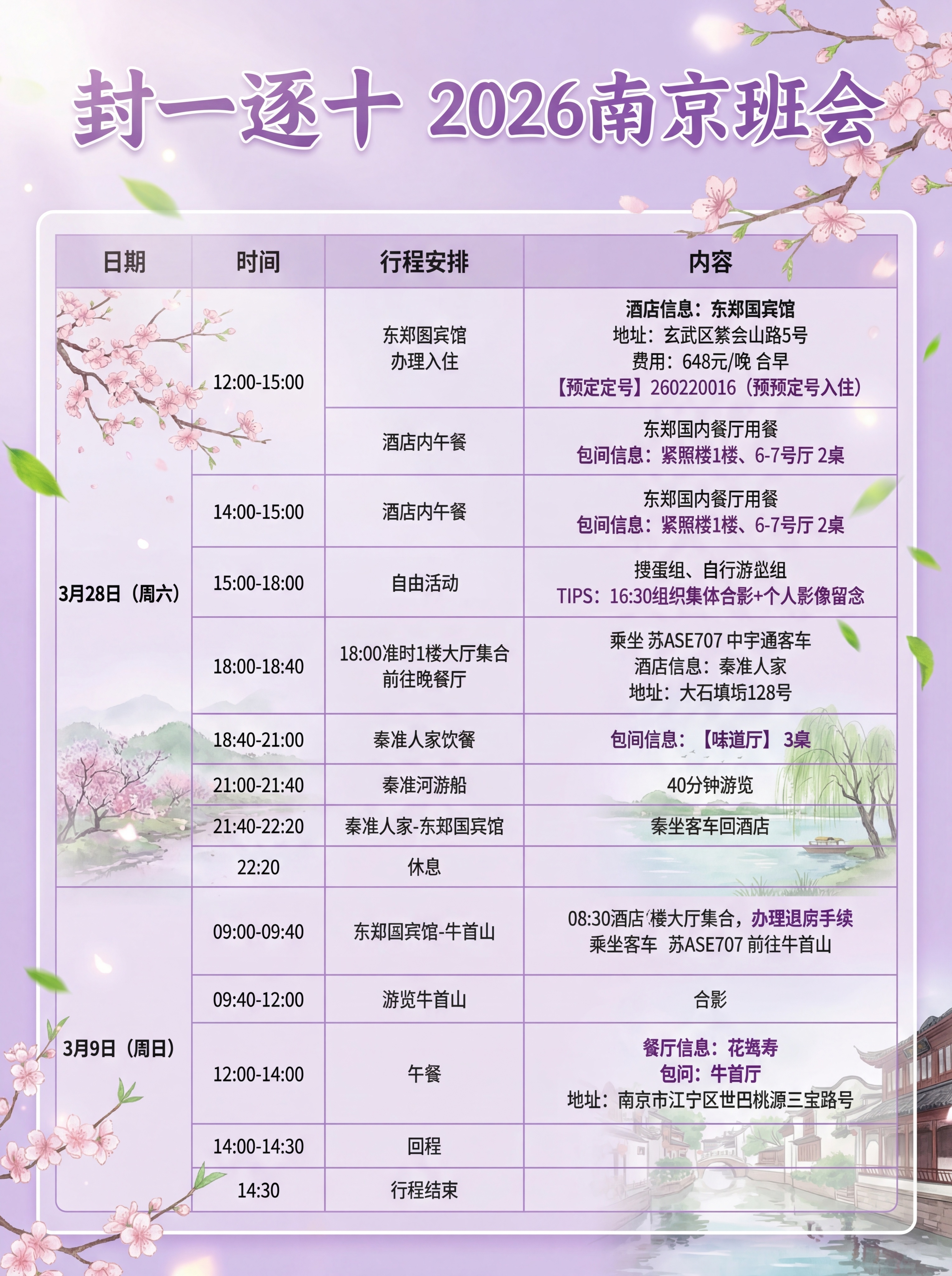 基于原图行程表格内容，重新设计海报，整体淡紫色调，充满春天清新… - 图片创意预览