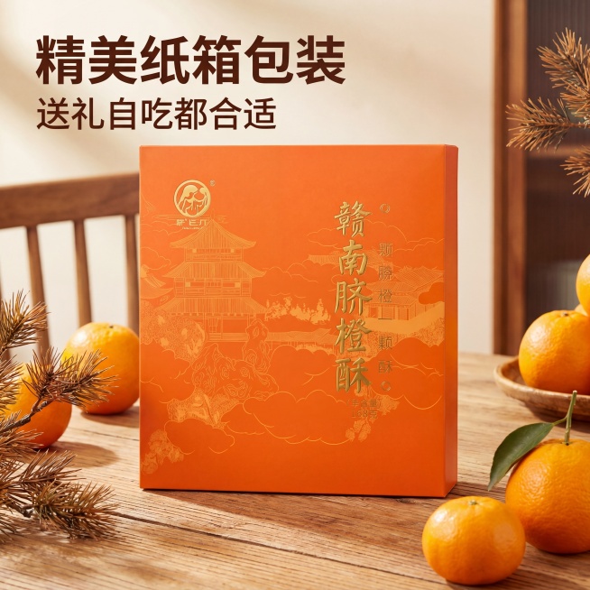[主图 3]赣南脐橙酥包装展示主图，高饱和吸睛风格；画面居中展示完整原包装纸箱，放置在温馨原木餐桌上，包装完好，保留原有品牌标识和产品文字，清晰展示包装盒整体设计；背景搭配散落的新鲜脐橙和干松枝装饰，预览效果