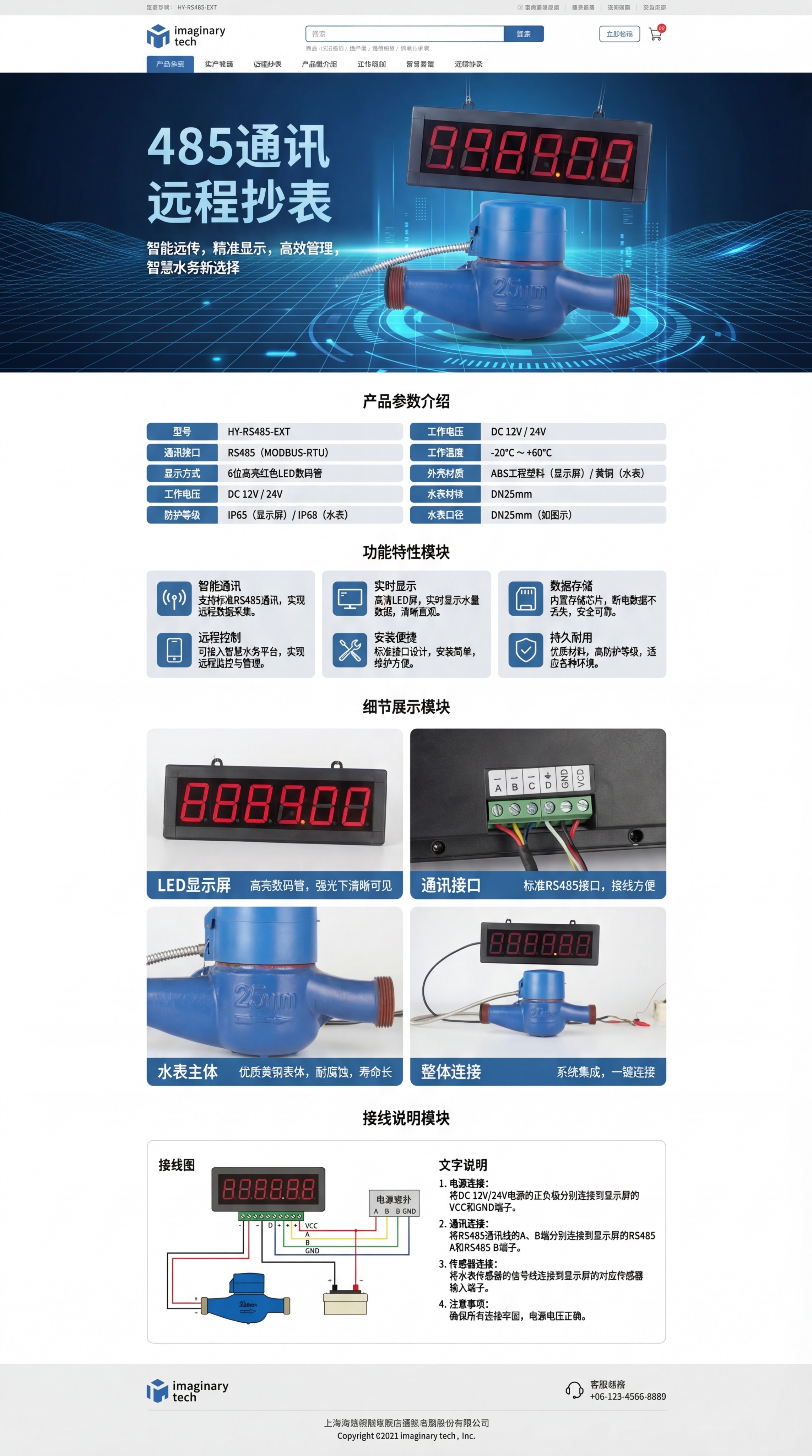 设计远传水表外接显示屏电商详情页，整体排版从上到下依次展示：首… - 图片创意预览