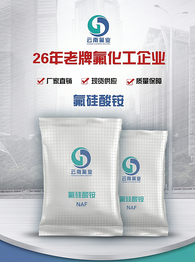修改图片，仅将顶部红色的“24年老牌氟化工企业”中的数字“24”改为“26”，其余所有内容、构图、颜色完全保留不变，修复画质，提升清晰度，尺寸控制在760X1000以内
