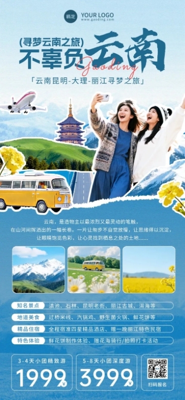 旅游出行旅行社春季云南定制团促销全屏海报预览效果