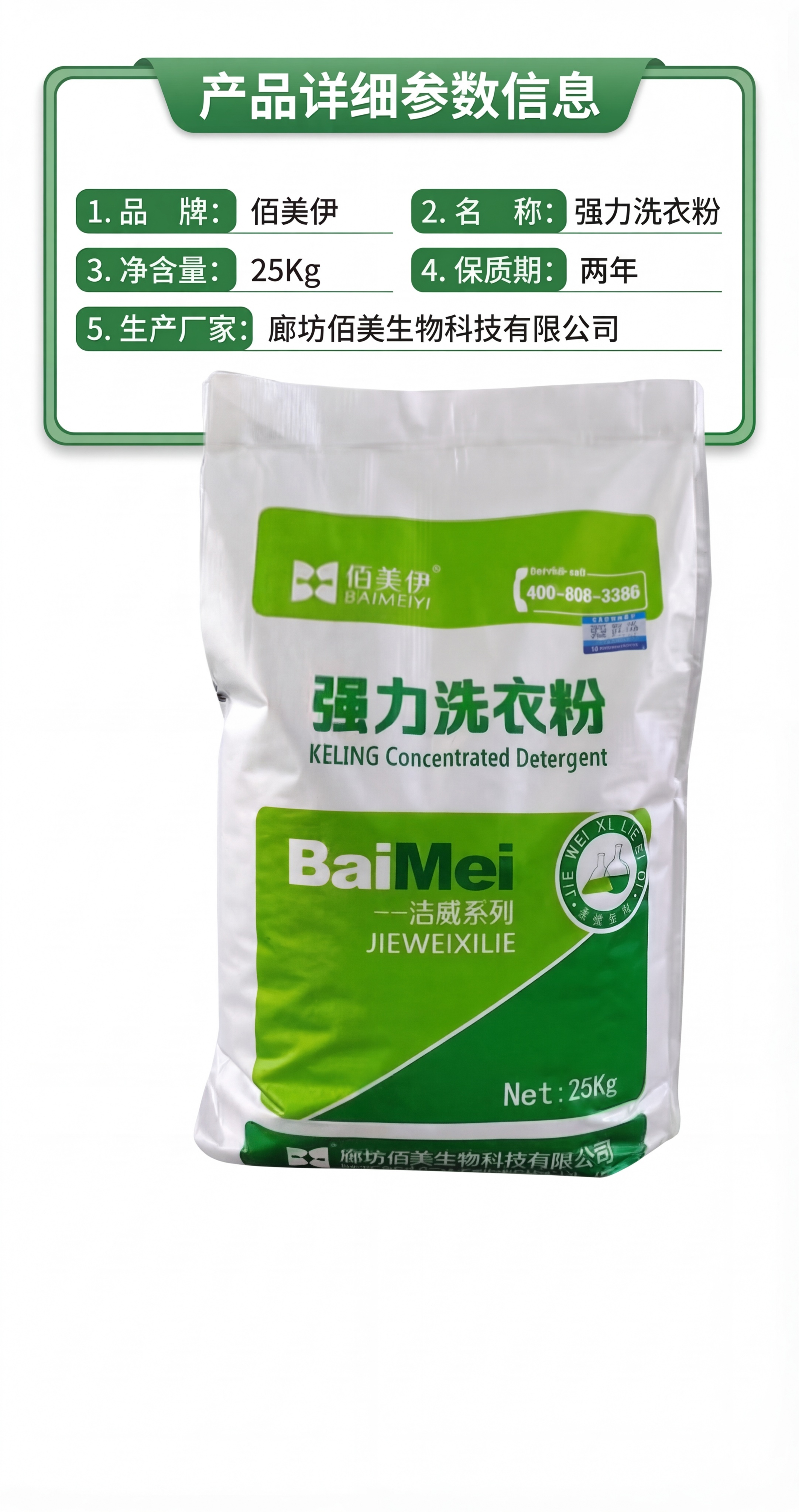 修改产品参数信息图，将原来的保质期三年改为保质期两年，其余所有… - 图片创意预览