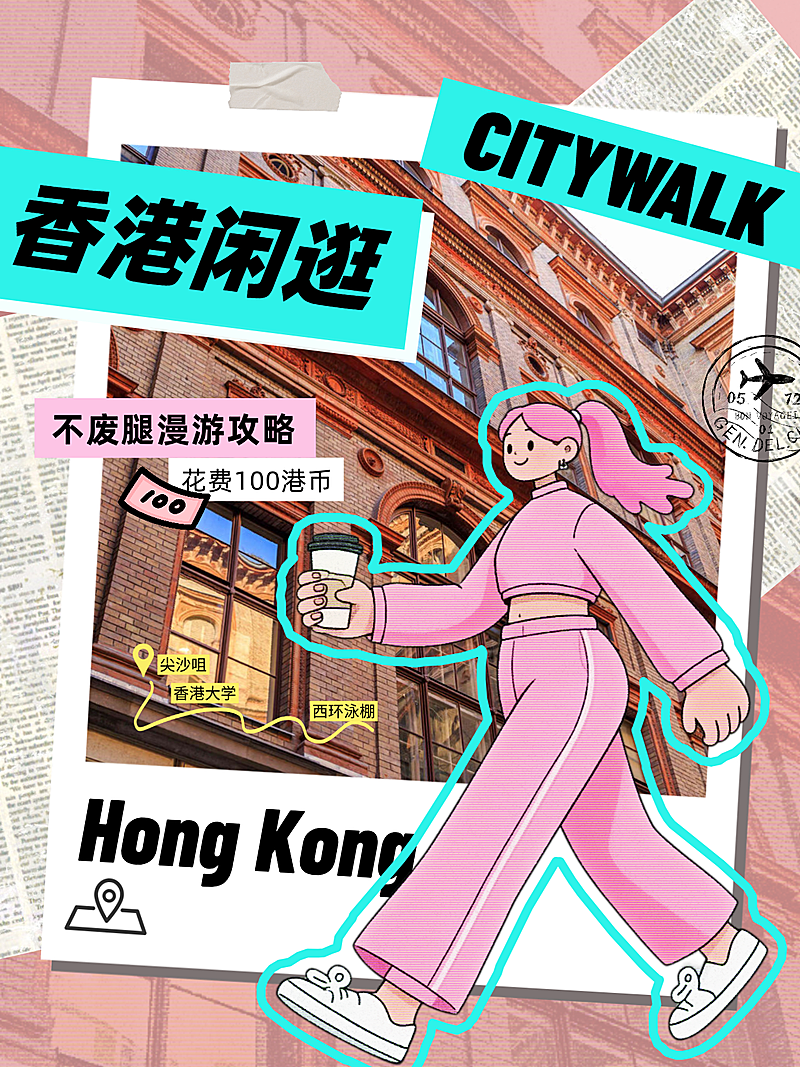 城市漫游CITYWALK路线攻略手绘插画风小红书封面