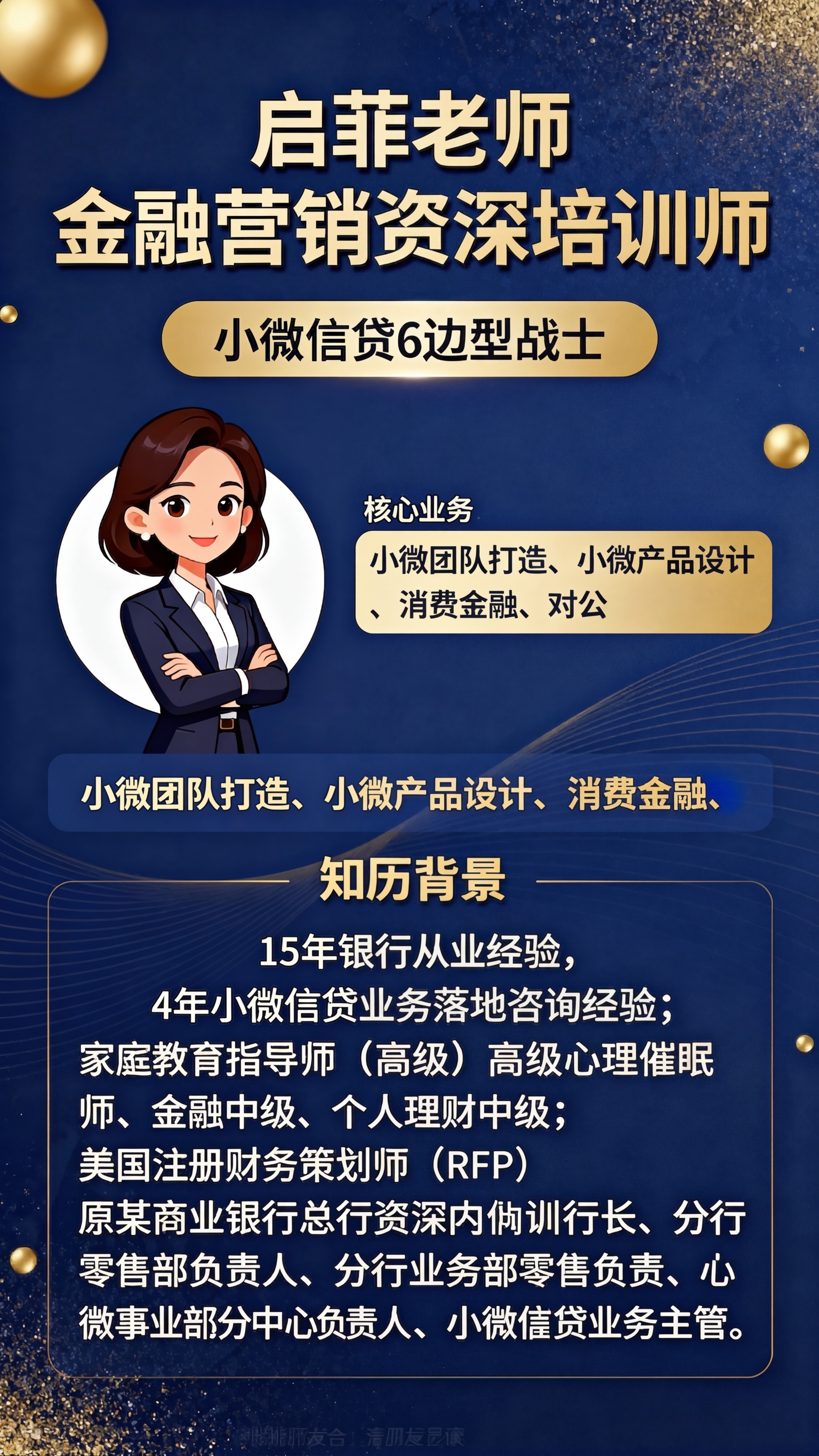 修正文字内容：将“心理催眠师高级”改为“高级心理催眠师”，保留… - 图片创意预览