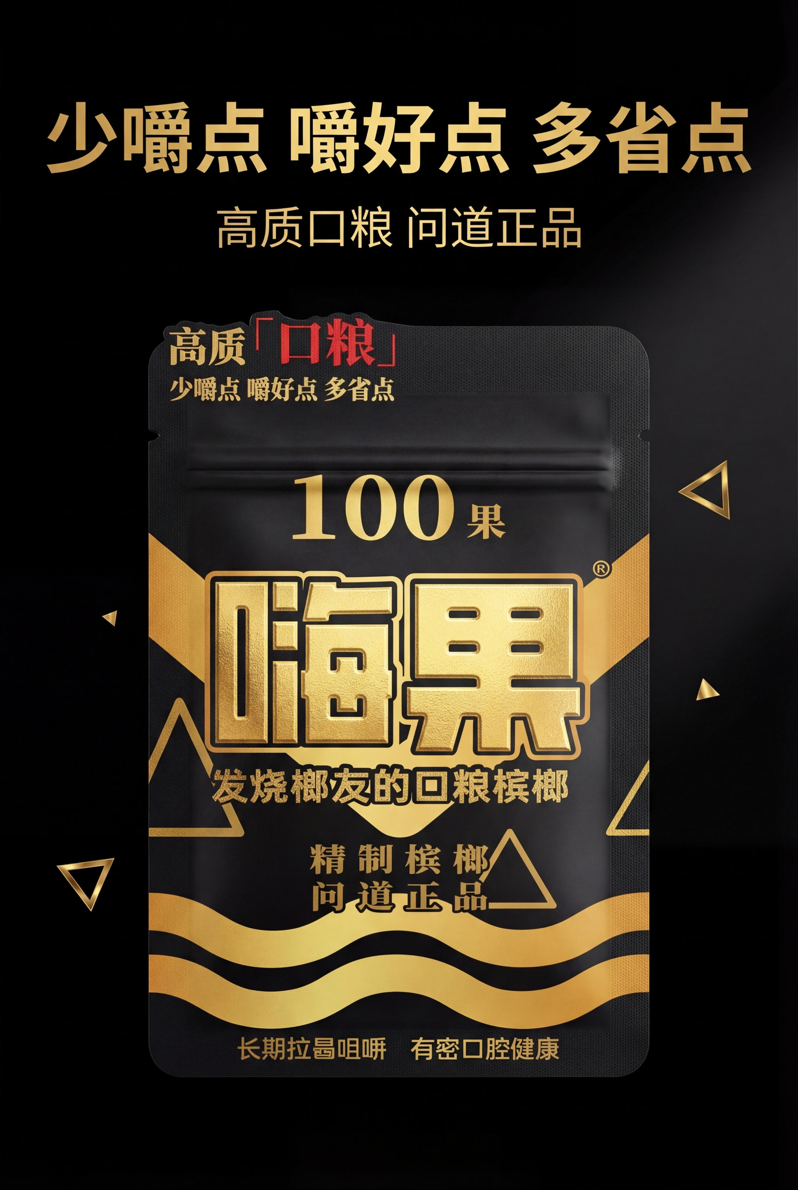 高级黑金质感、简约商务风、无衬线字体、柔和侧光、留白设计、30… - 图片创意预览