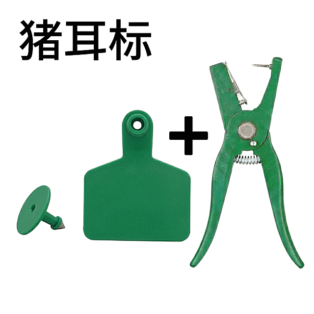 将图片中的黄色猪耳标改为绿色，保留绿色耳标钳和所有物品的布局样式，保留所有文字内容，背景为纯白色，生成高清晰度的图片