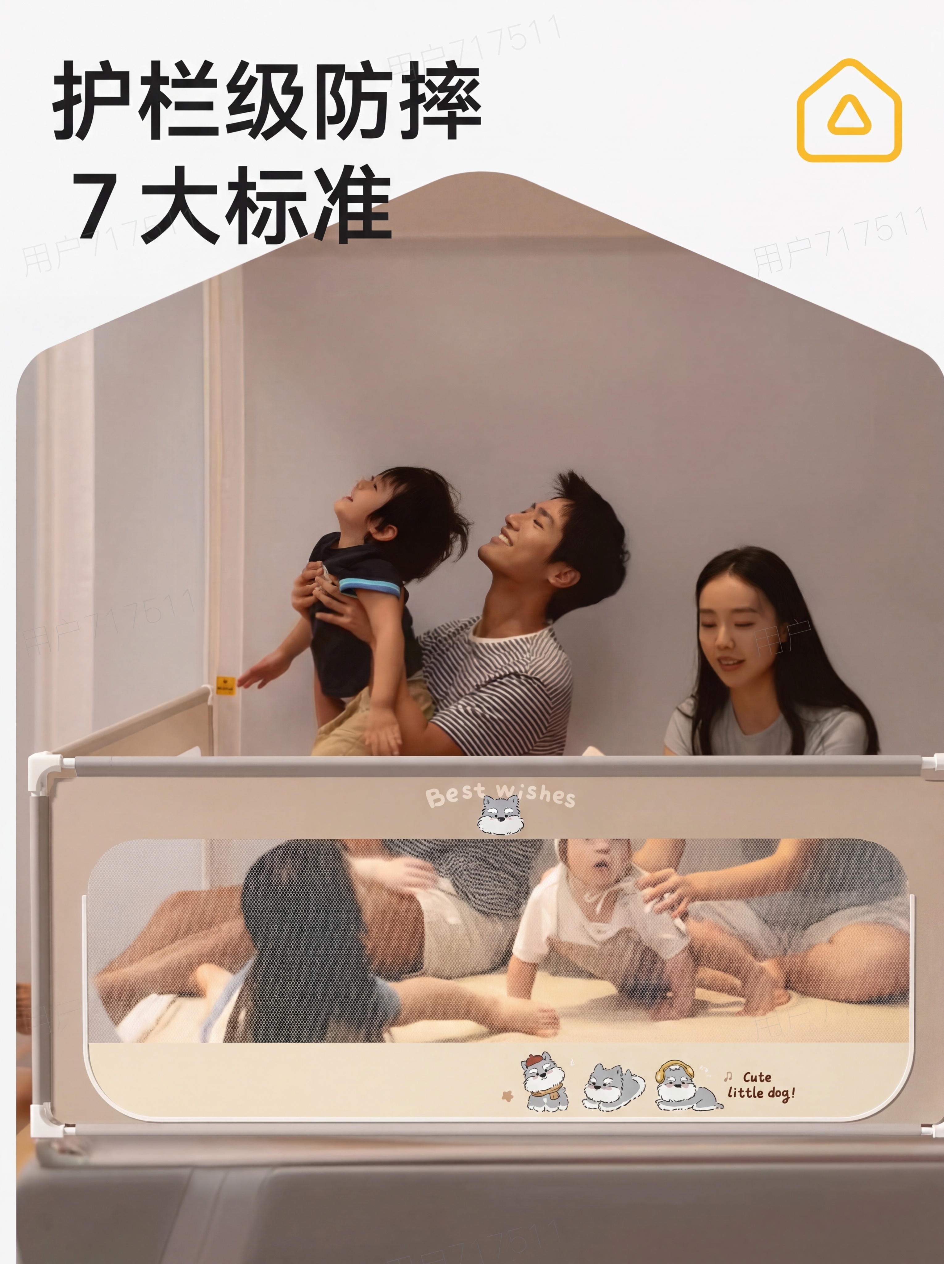 参考第二张图的版式构图，使用第一张图的床护栏产品，替换进入场景… - 图片创意预览