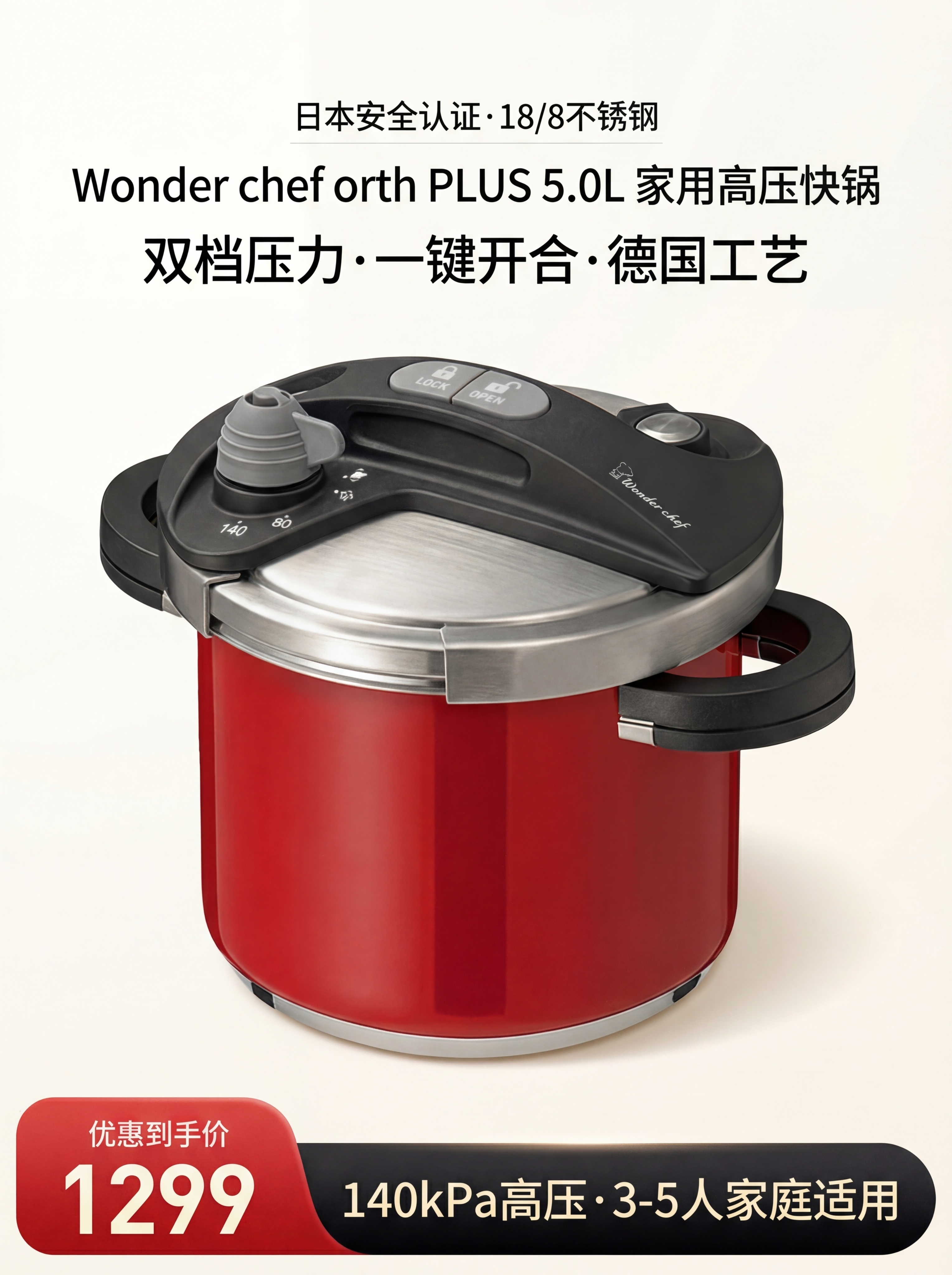 严格还原参考图中Wonder chef orth PLUS压力… - 图片创意预览