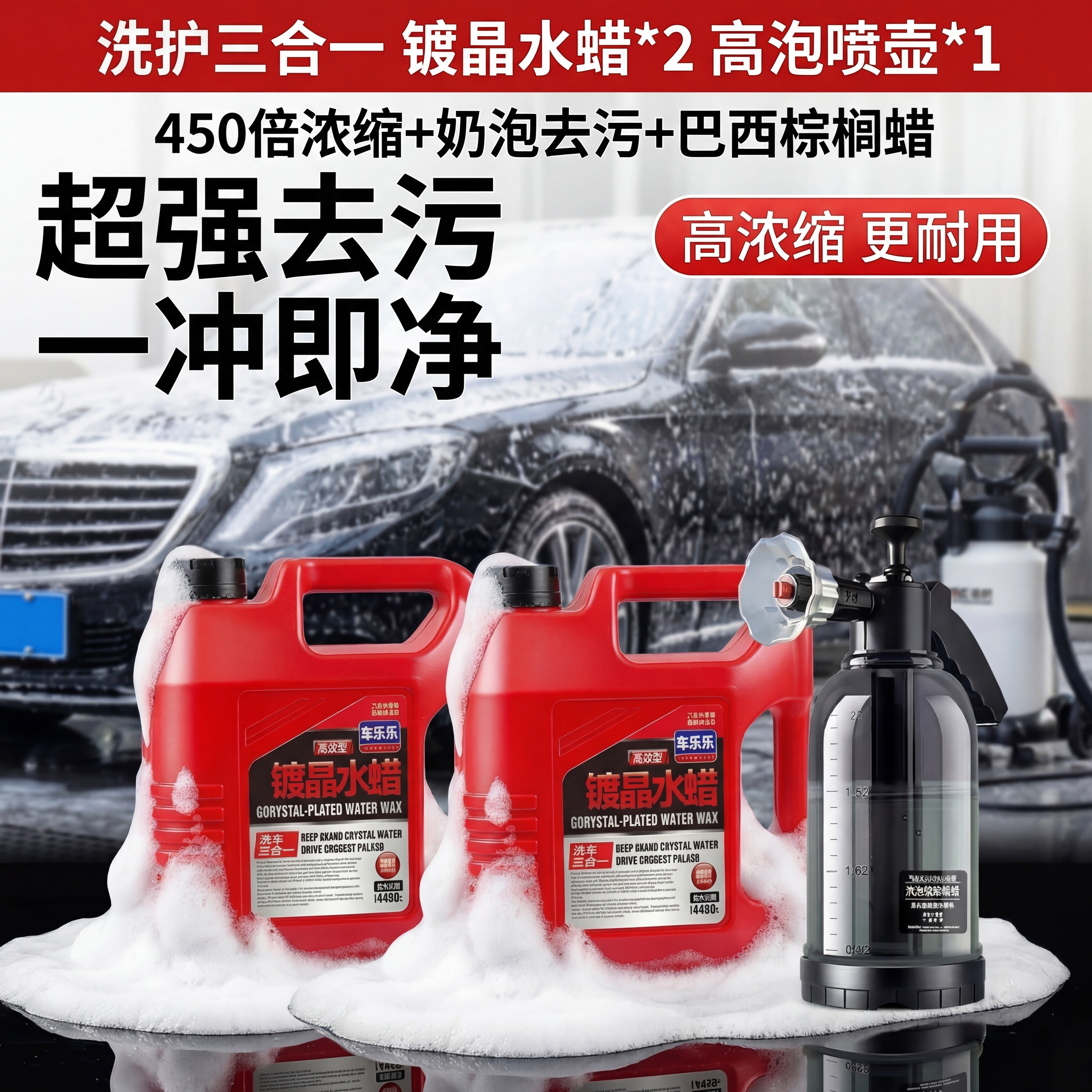 基于产品图生成洗车液电商SKU场景图，背景为模糊的黑色汽车洗车… - 图片创意预览