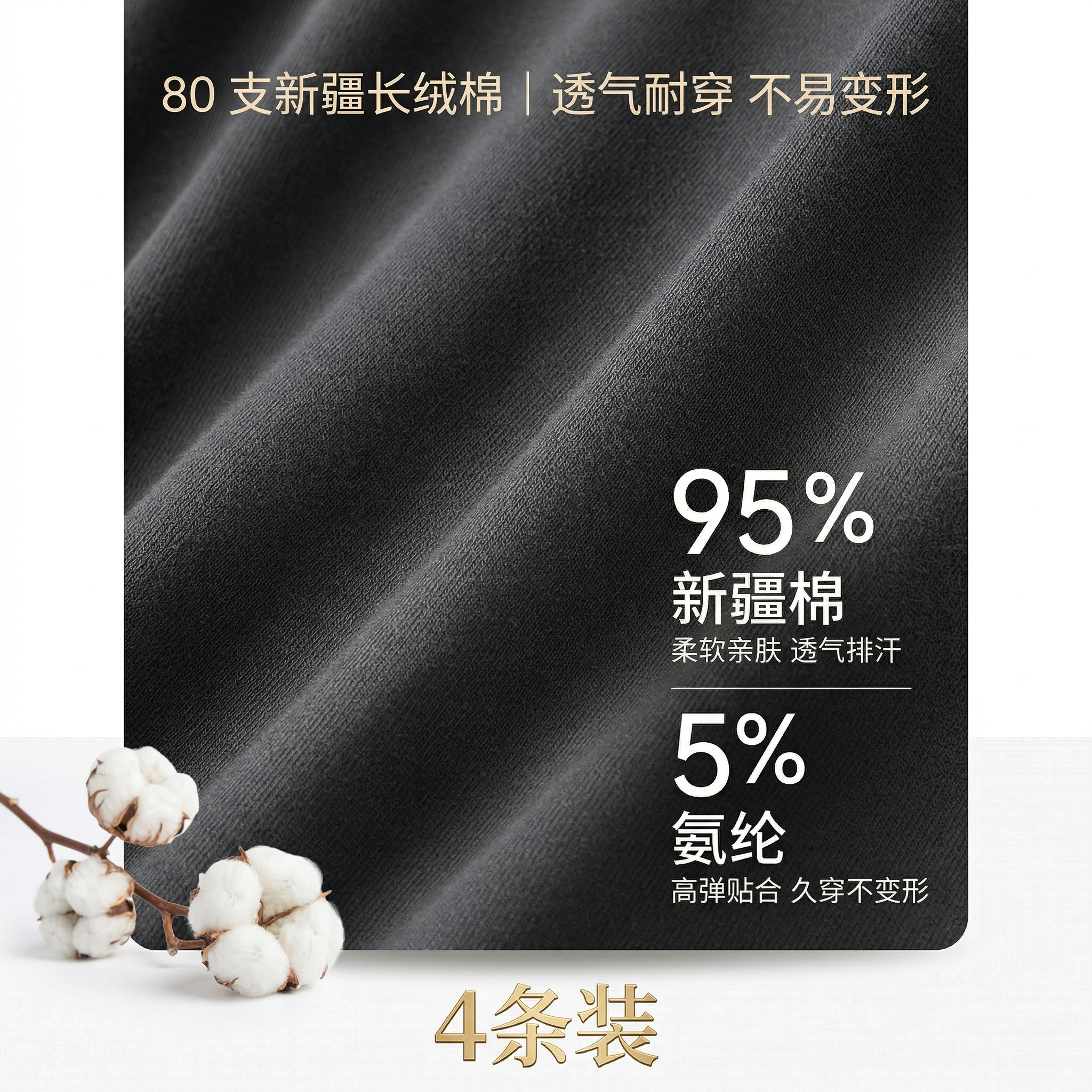 基于原图，将文字替换为： 第一行：80 支新疆长绒棉 | 透气… - 图片创意预览