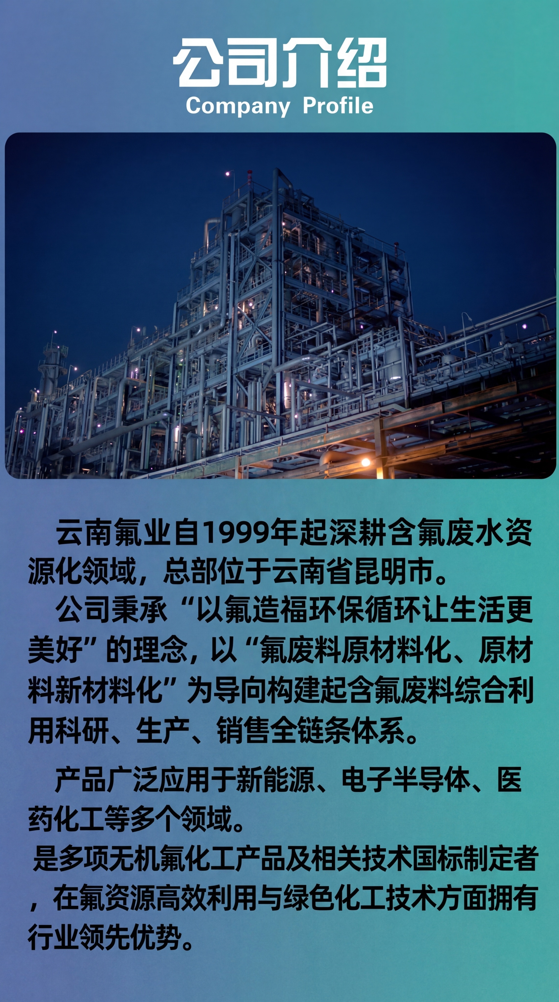 修改图片，仅替换“公司介绍”标题下的原有文字内容，替换为：云南… - 图片创意预览