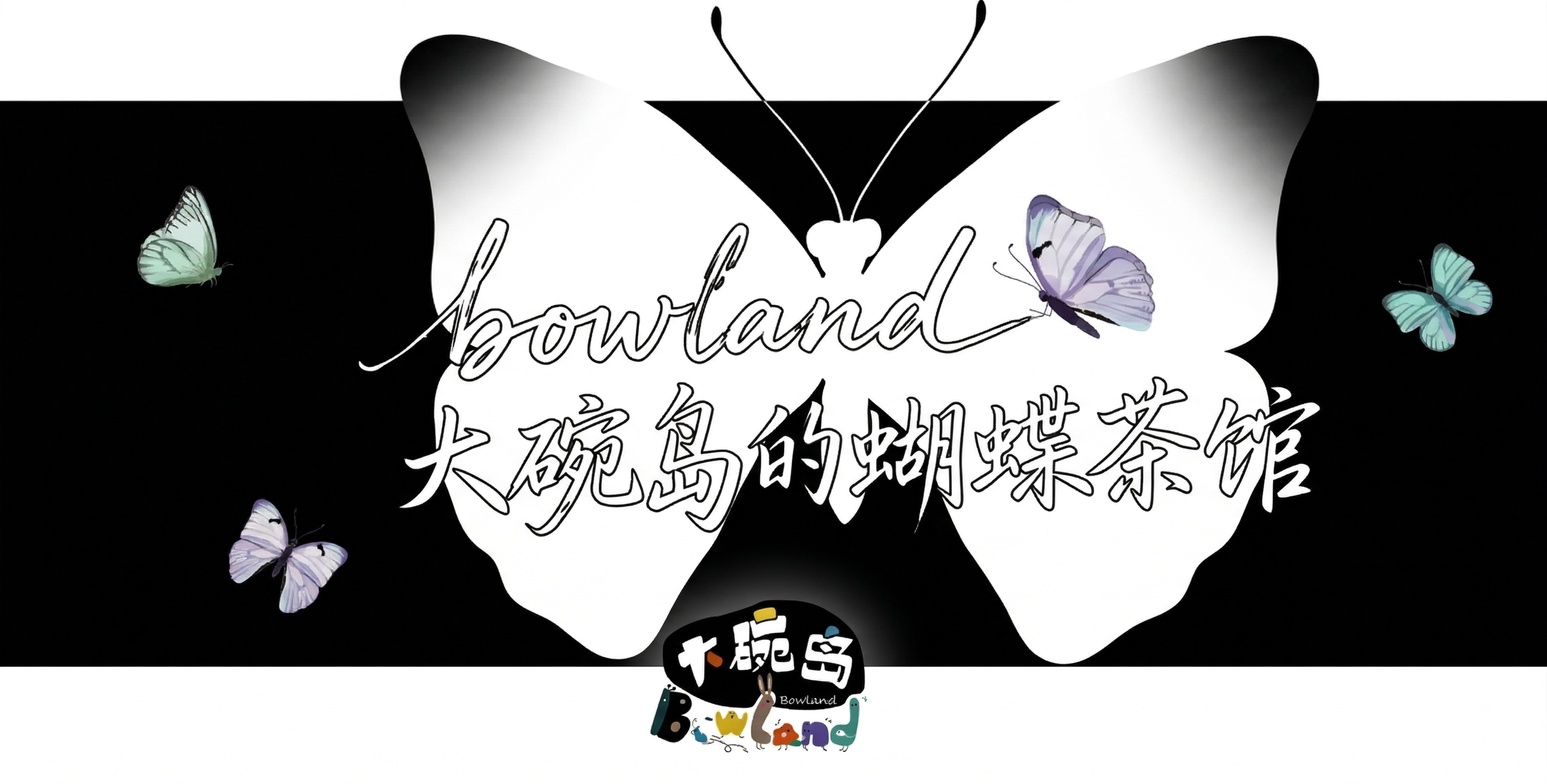 提取图中左侧青绿色蝴蝶、左下方蓝紫白色蝴蝶、文字右侧的蓝紫白色… - 图片创意预览